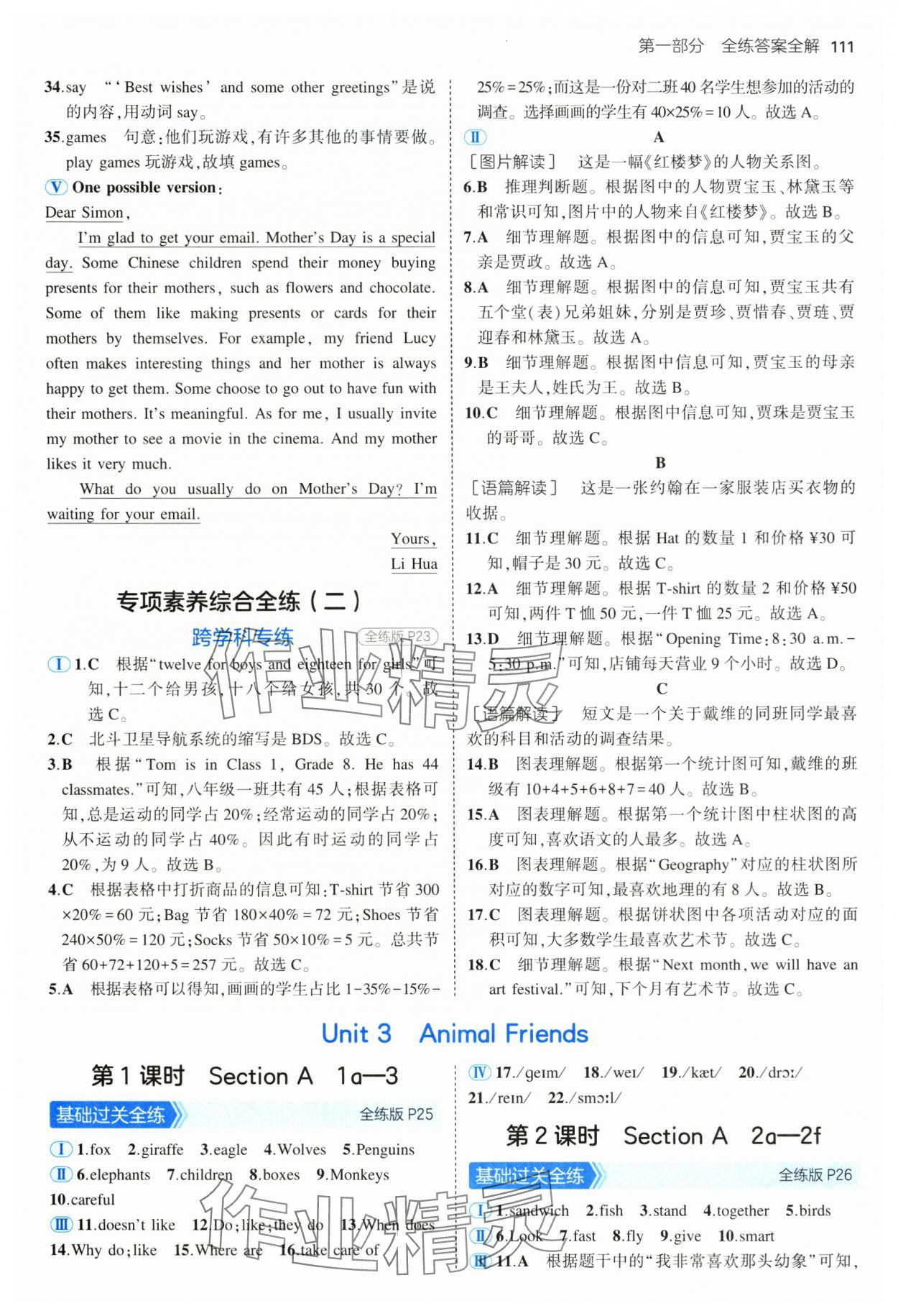 2025年5年中考3年模擬六年級英語下冊魯教版山東專版 第9頁