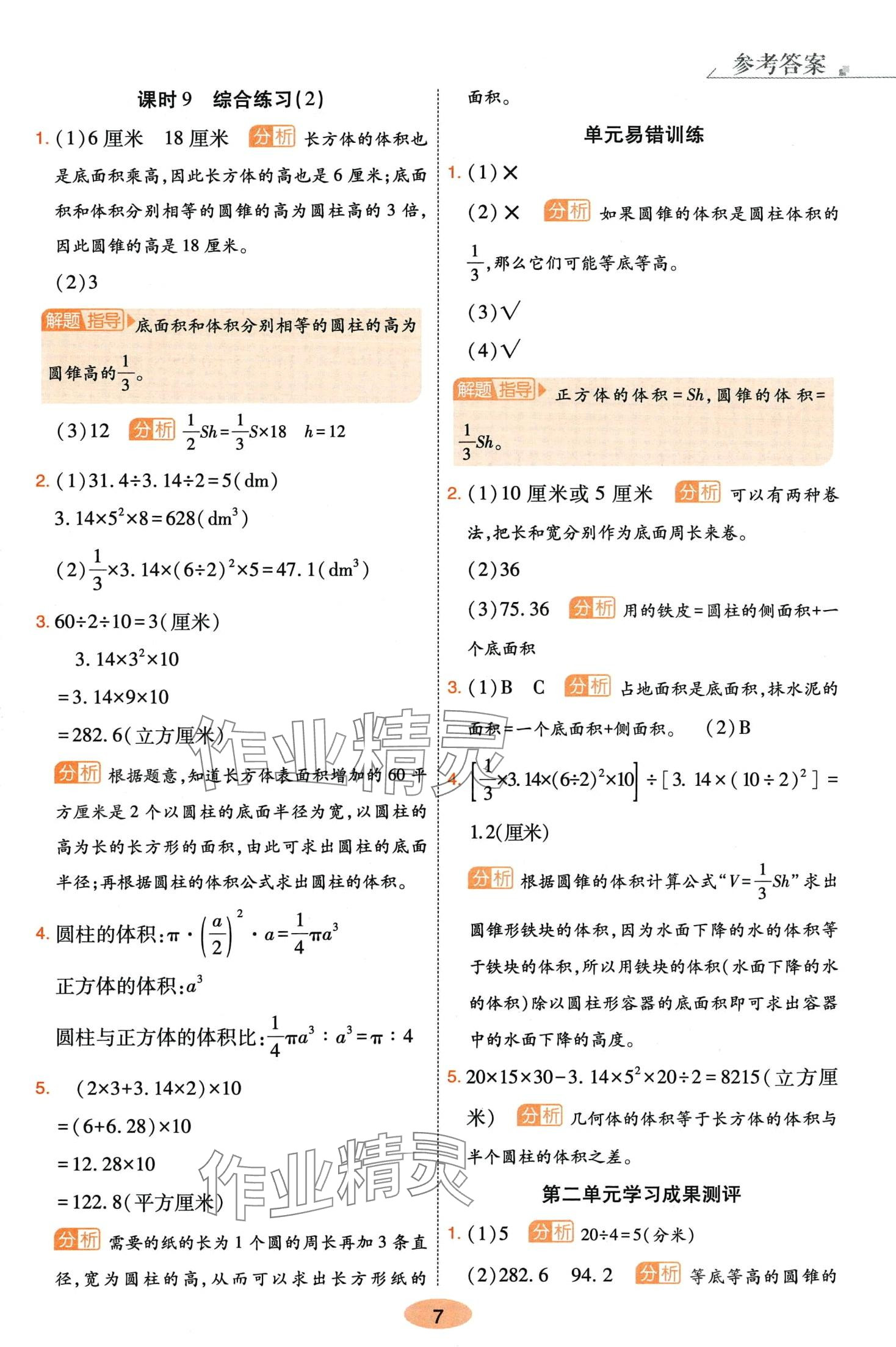 2024年黃岡同步練一日一練六年級數(shù)學下冊青島版 第7頁