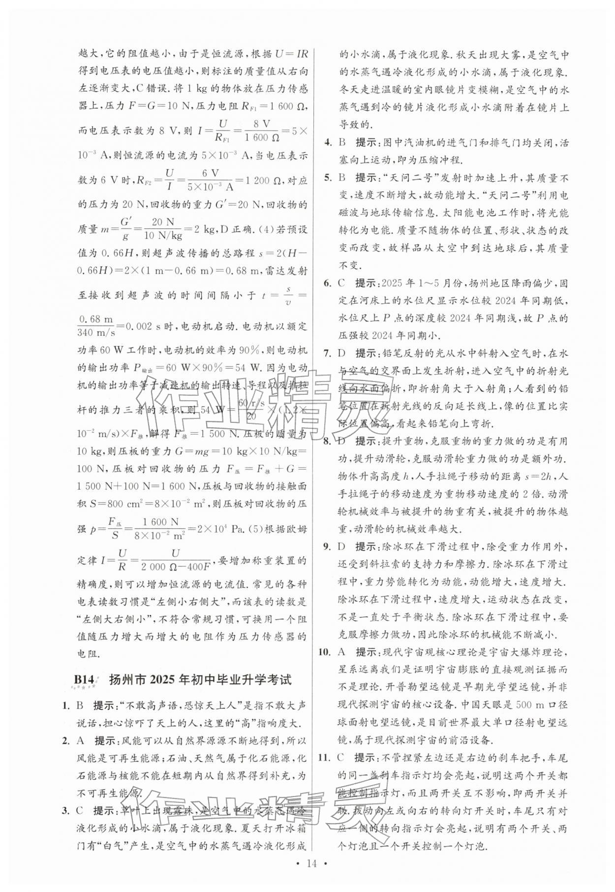 2026年江苏13大市中考试卷与标准模拟优化38套物理 参考答案第14页