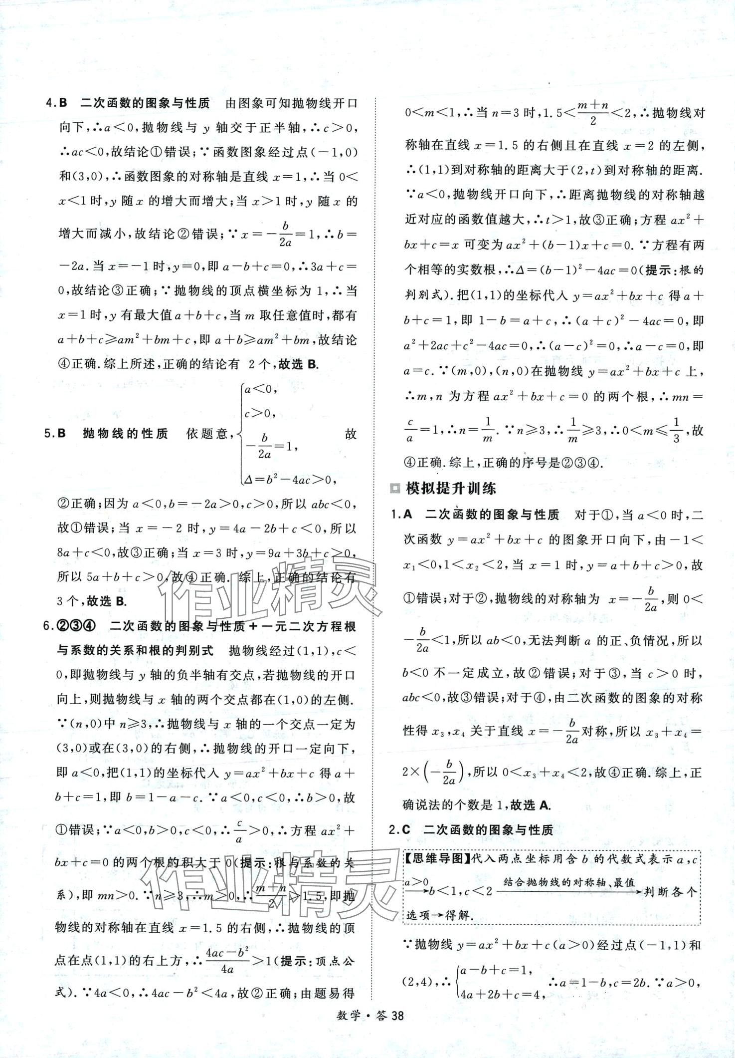 2024年天利38套超級全能生習題數(shù)學中考 第38頁