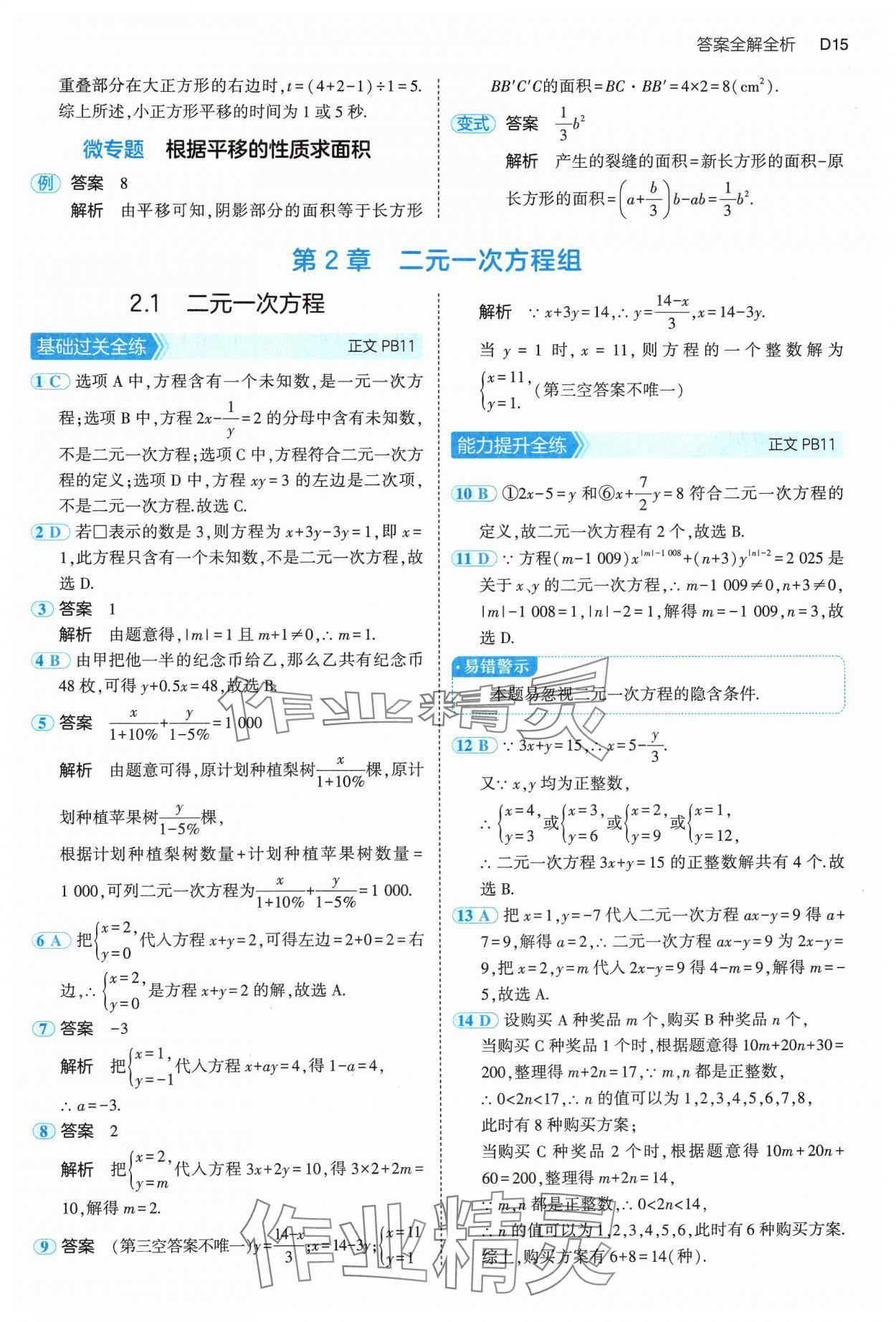 2025年5年中考3年模擬七年級數(shù)學(xué)下冊浙教版 第15頁
