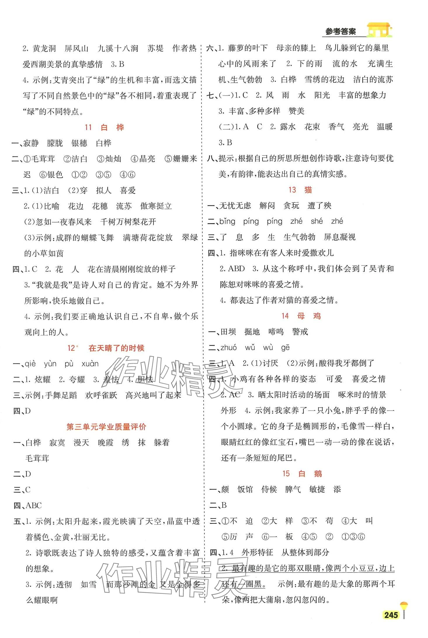 2024年教材一點(diǎn)通四年級(jí)語文下冊(cè)人教版 第3頁