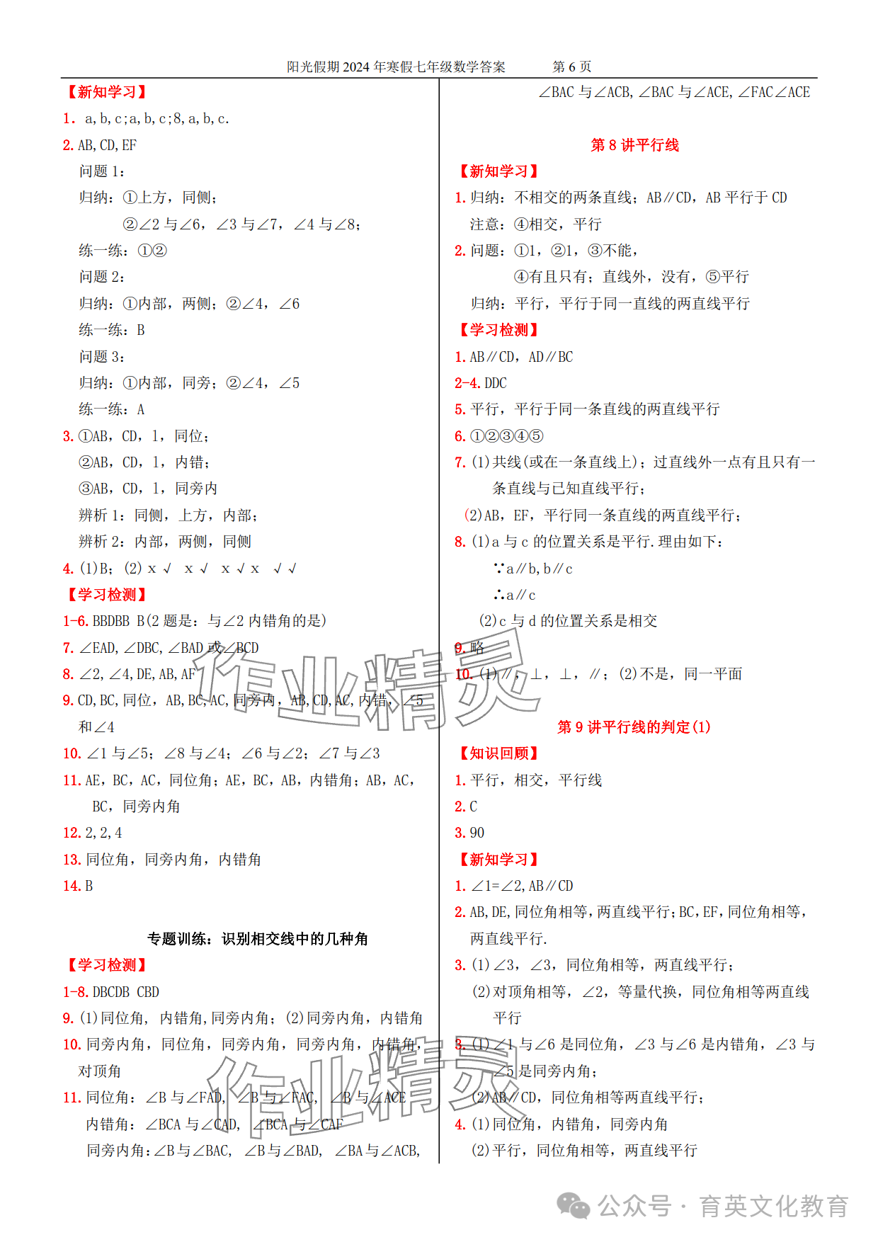2024年領(lǐng)跑新學期寒假培優(yōu)銜接七年級&nbsp;第18頁