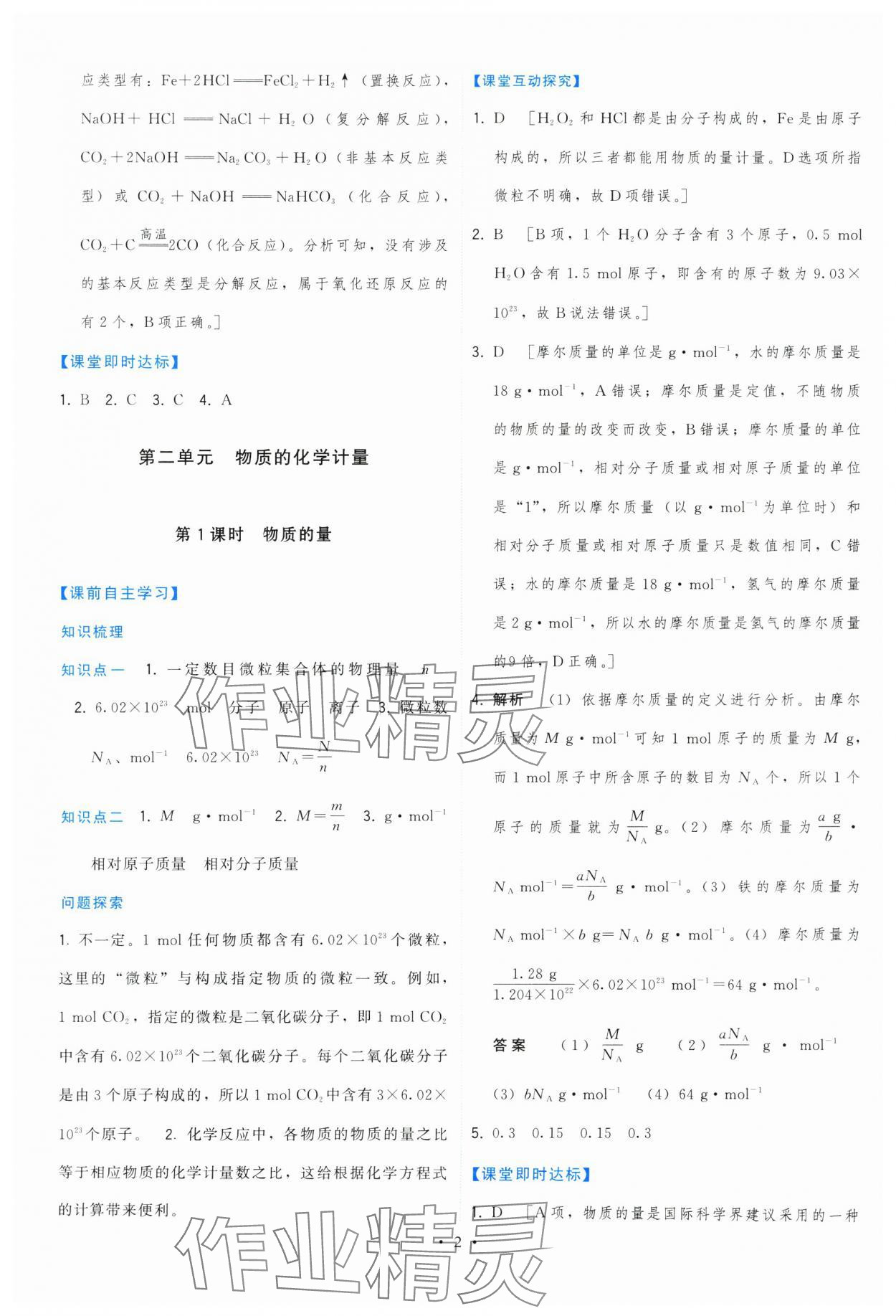 2024年頂尖課課練高中化學(xué)必修第一冊(cè)蘇教版 第2頁(yè)