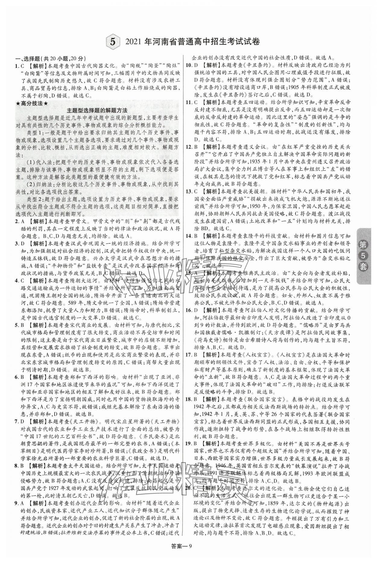2024年領揚中考卷歷史河南專版 參考答案第8頁