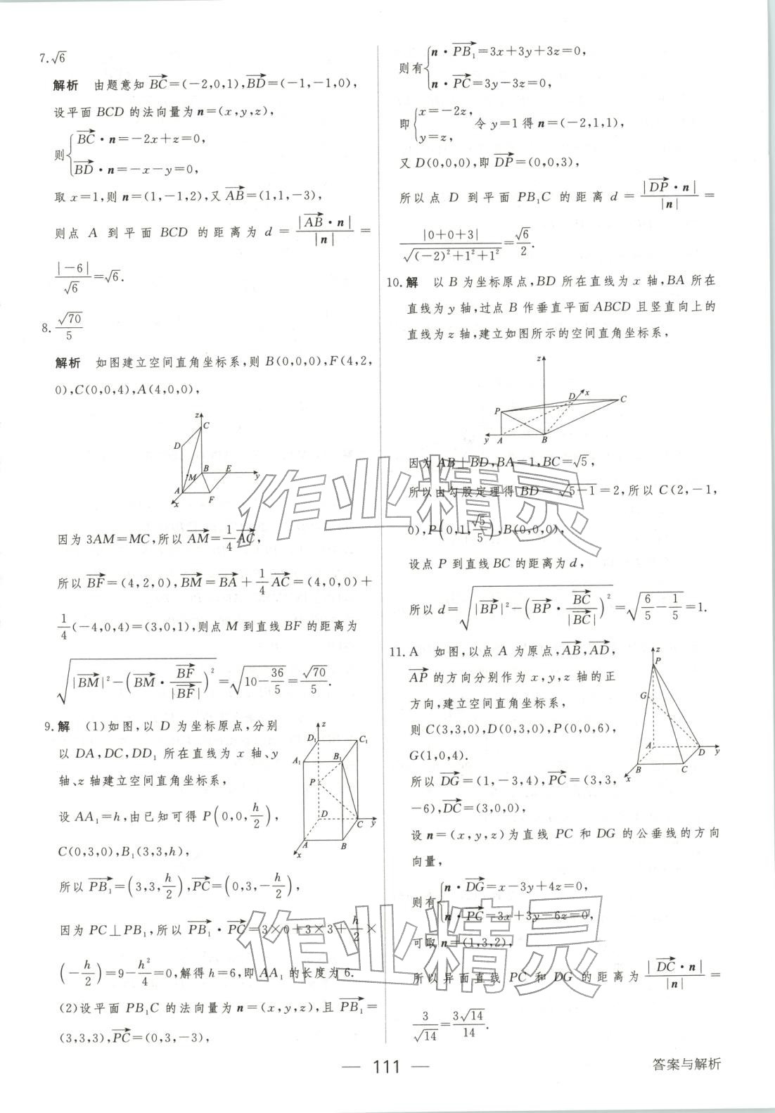 2025年绿色通道45分钟课时作业与单元测评高中数学选择性必修第一册人教版 第18页
