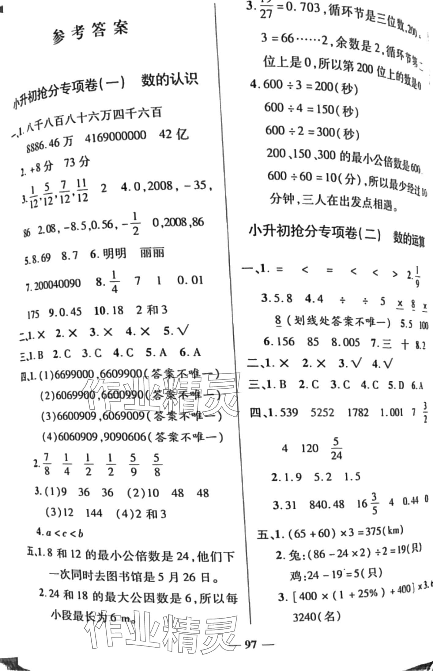 2024年毕业总复习小升初入学测试卷数学 第1页