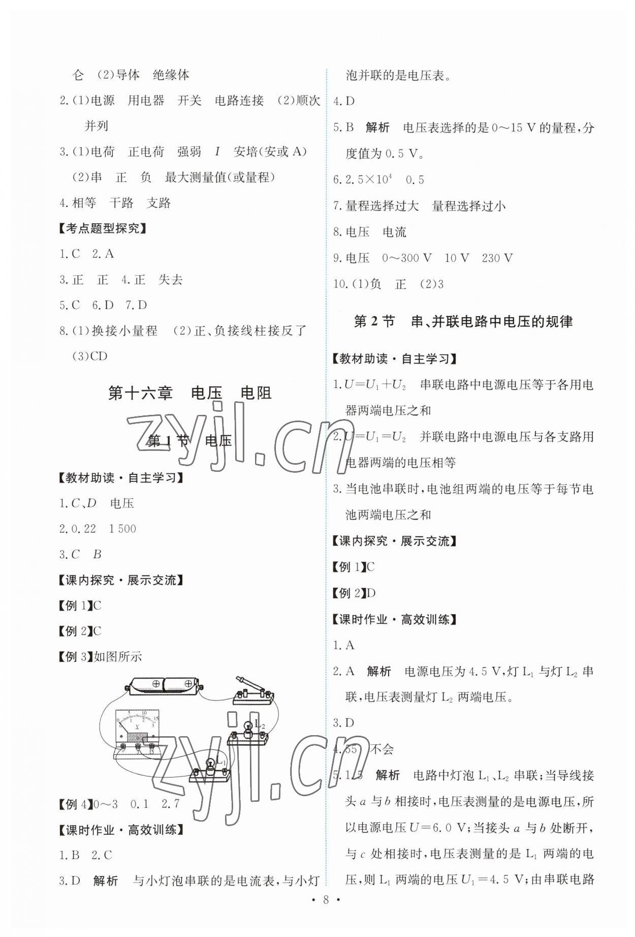 2023年能力培養(yǎng)與測試九年級物理全一冊人教版 第8頁