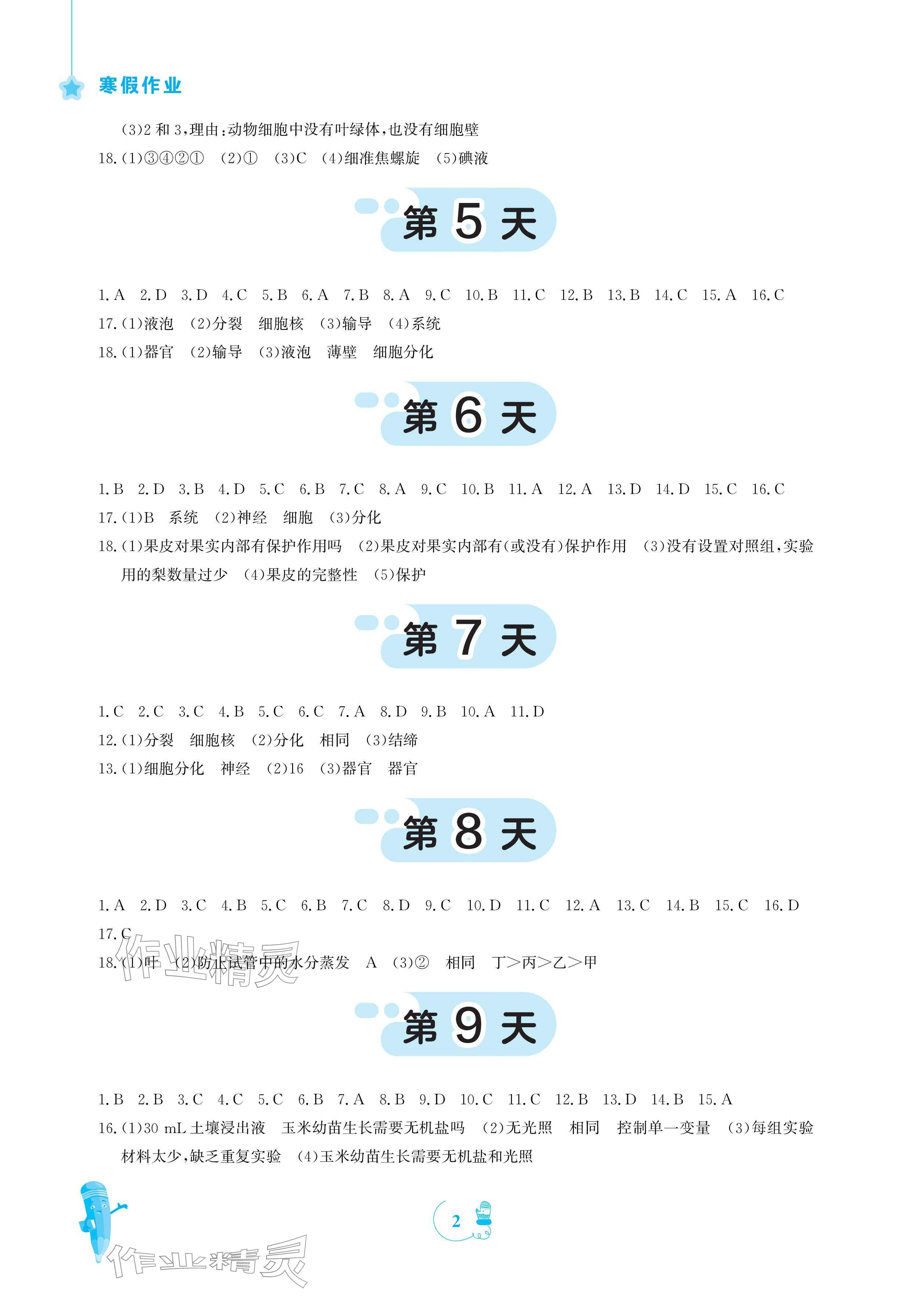 2026年寒假作业安徽教育出版社七年级生物北师大版&nbsp;参考答案第2页