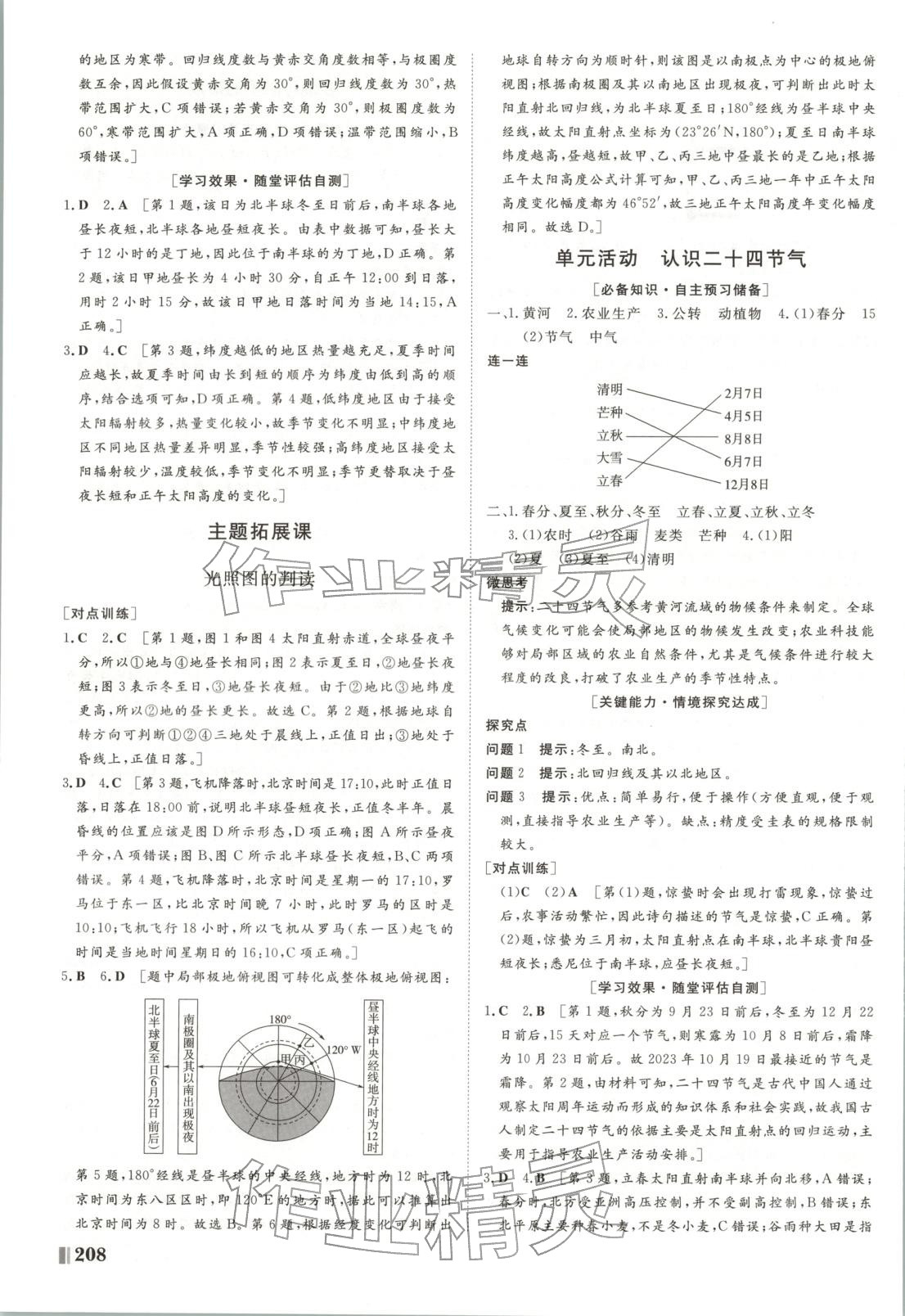 2025年非常學案高中地理選擇性必修第一冊魯教版&nbsp;第4頁