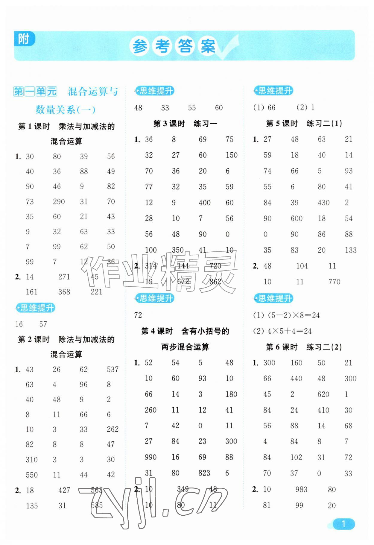 2026年亮点给力计算天天练三年级数学上册苏教版&nbsp;第1页