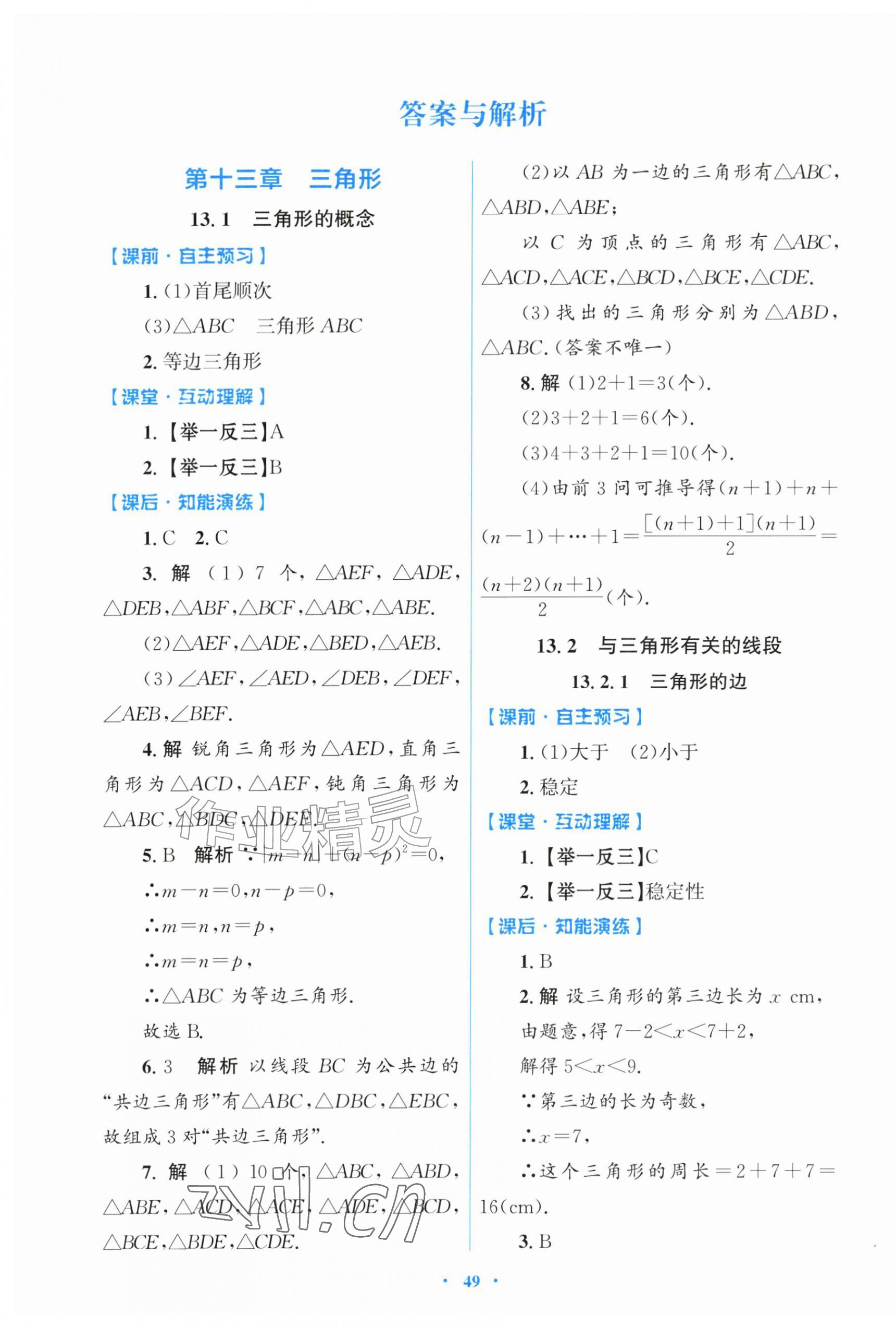 2026年同步测控优化设计八年级数学上册人教版精编版&nbsp;第1页