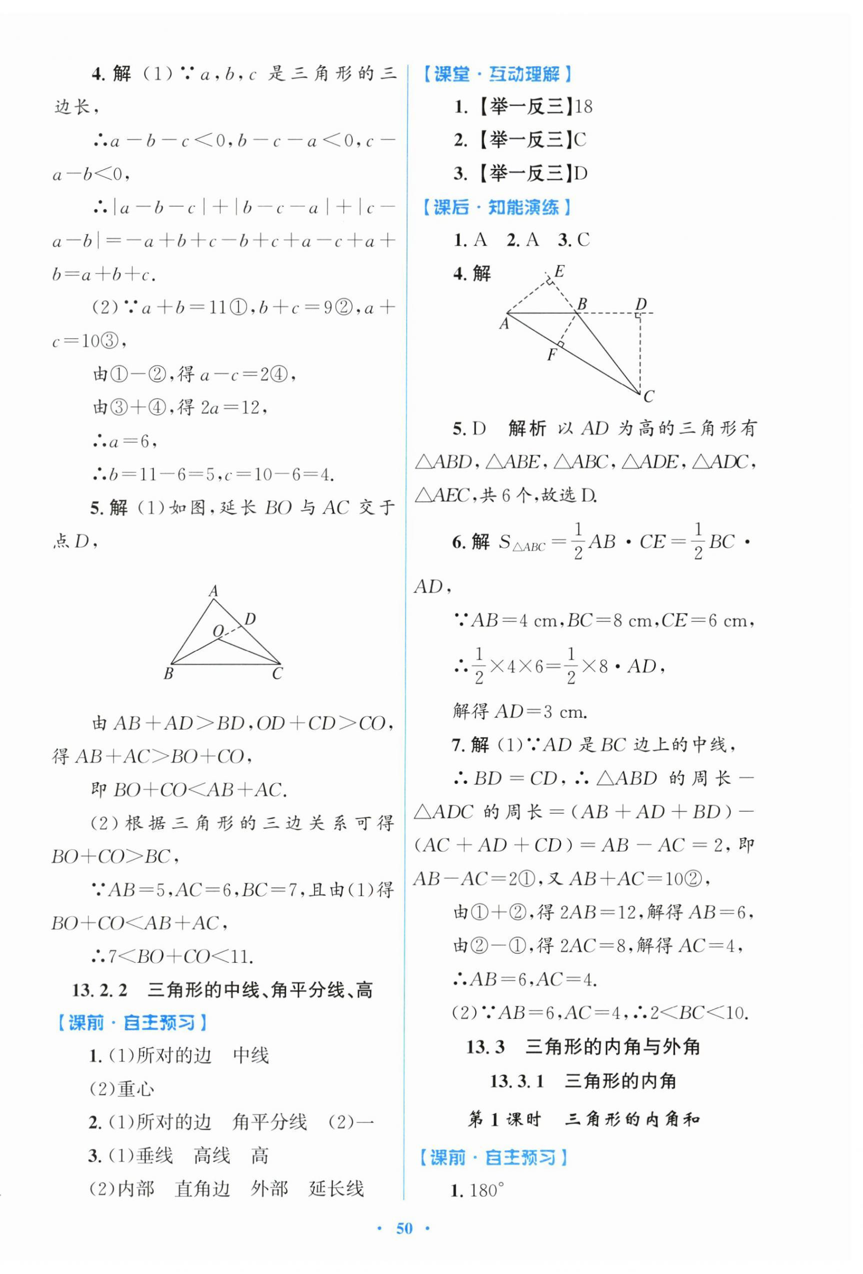 2026年同步测控优化设计八年级数学上册人教版精编版&nbsp;第2页