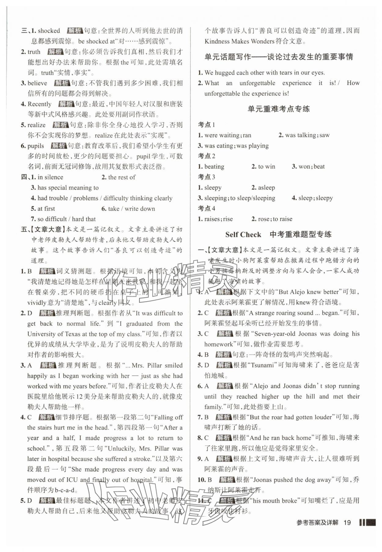 2025年名校作業八年級英語下冊人教版湖北專版 第19頁