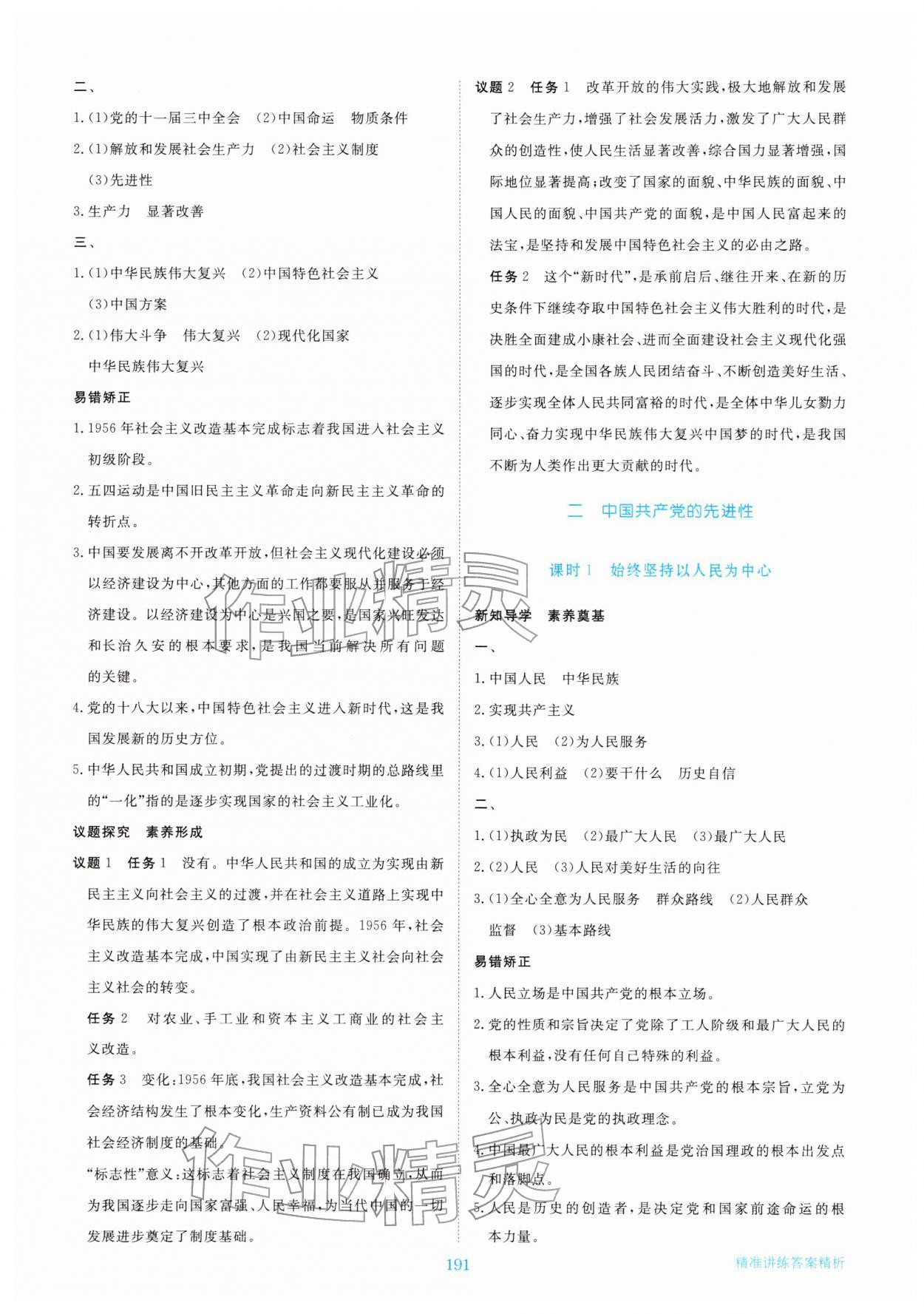 2026年步步高精准讲练高中思想政治必修第三册&nbsp;参考答案第2页