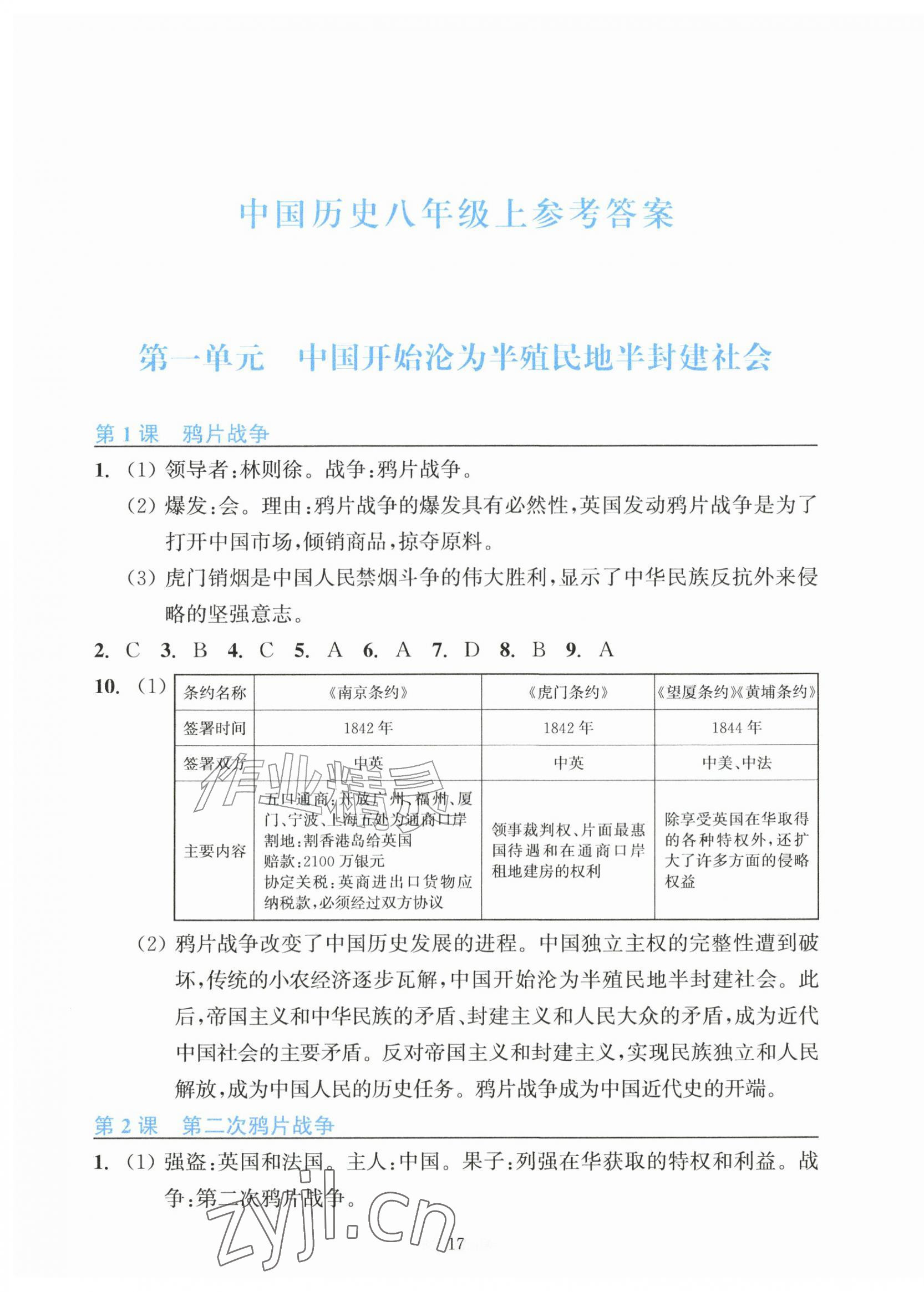 2026年预学与导学八年级历史上册人教版&nbsp;第1页