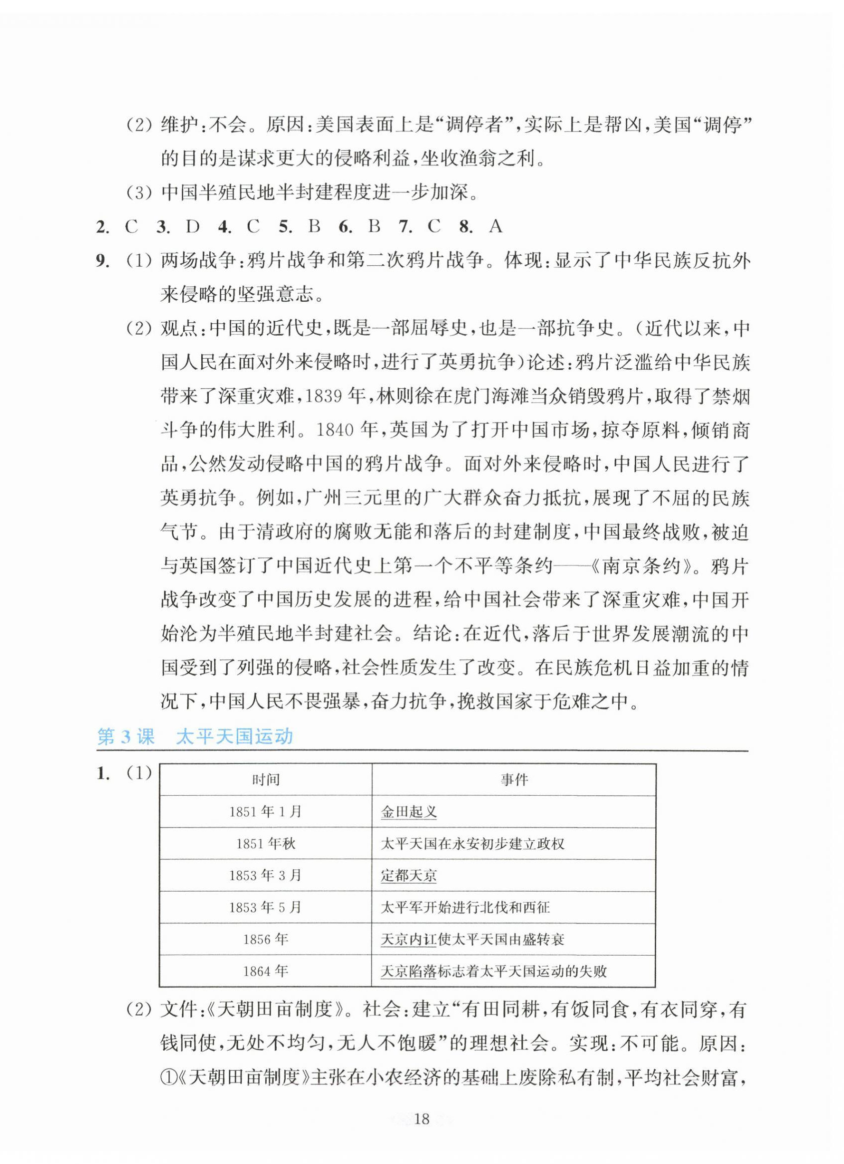 2026年预学与导学八年级历史上册人教版&nbsp;第2页