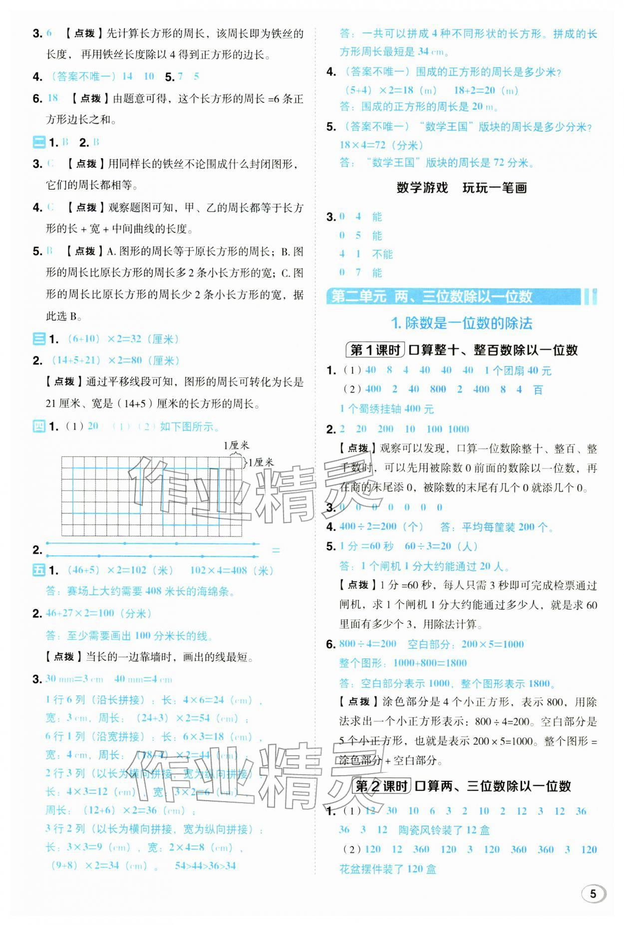 2026年综合应用创新题典中点三年级数学下册西师大版&nbsp;第5页