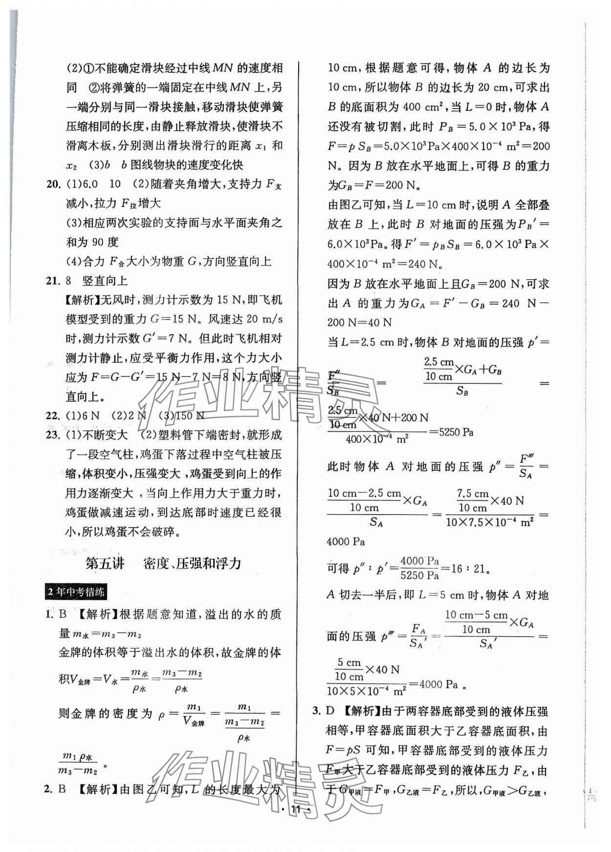 2024年金钥匙中考压轴题科学&nbsp;参考答案第11页