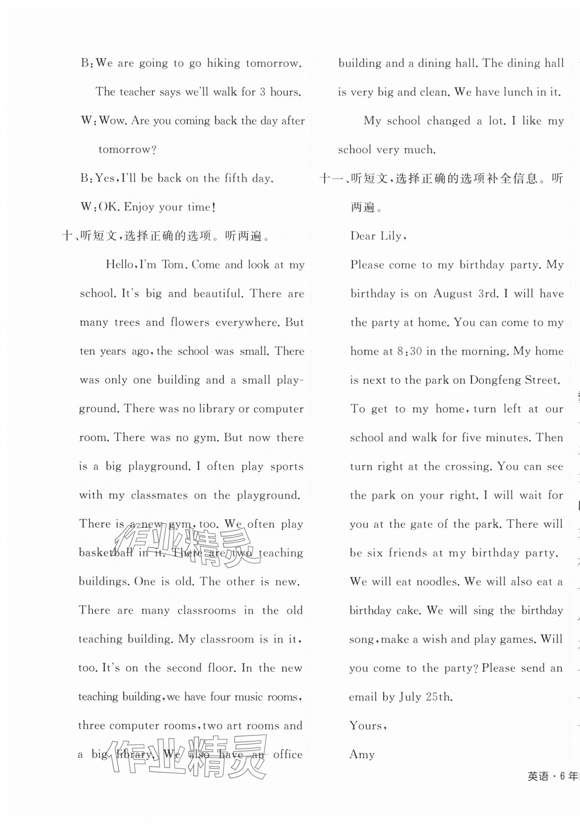 2025年期末真題新卷六年級英語下冊人教版浙江專版 參考答案第5頁