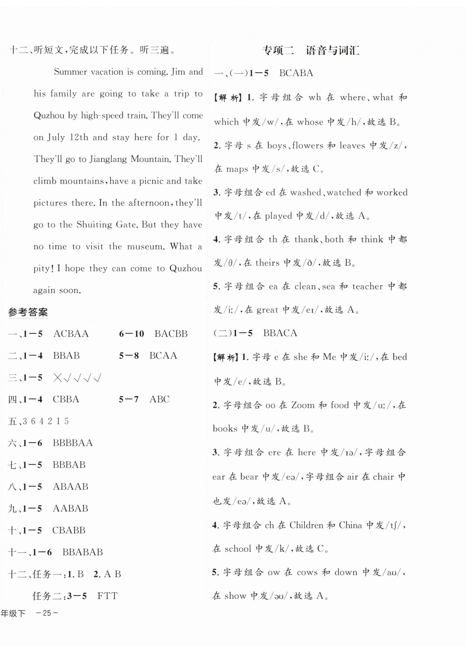 2025年期末真題新卷六年級英語下冊人教版浙江專版 參考答案第6頁