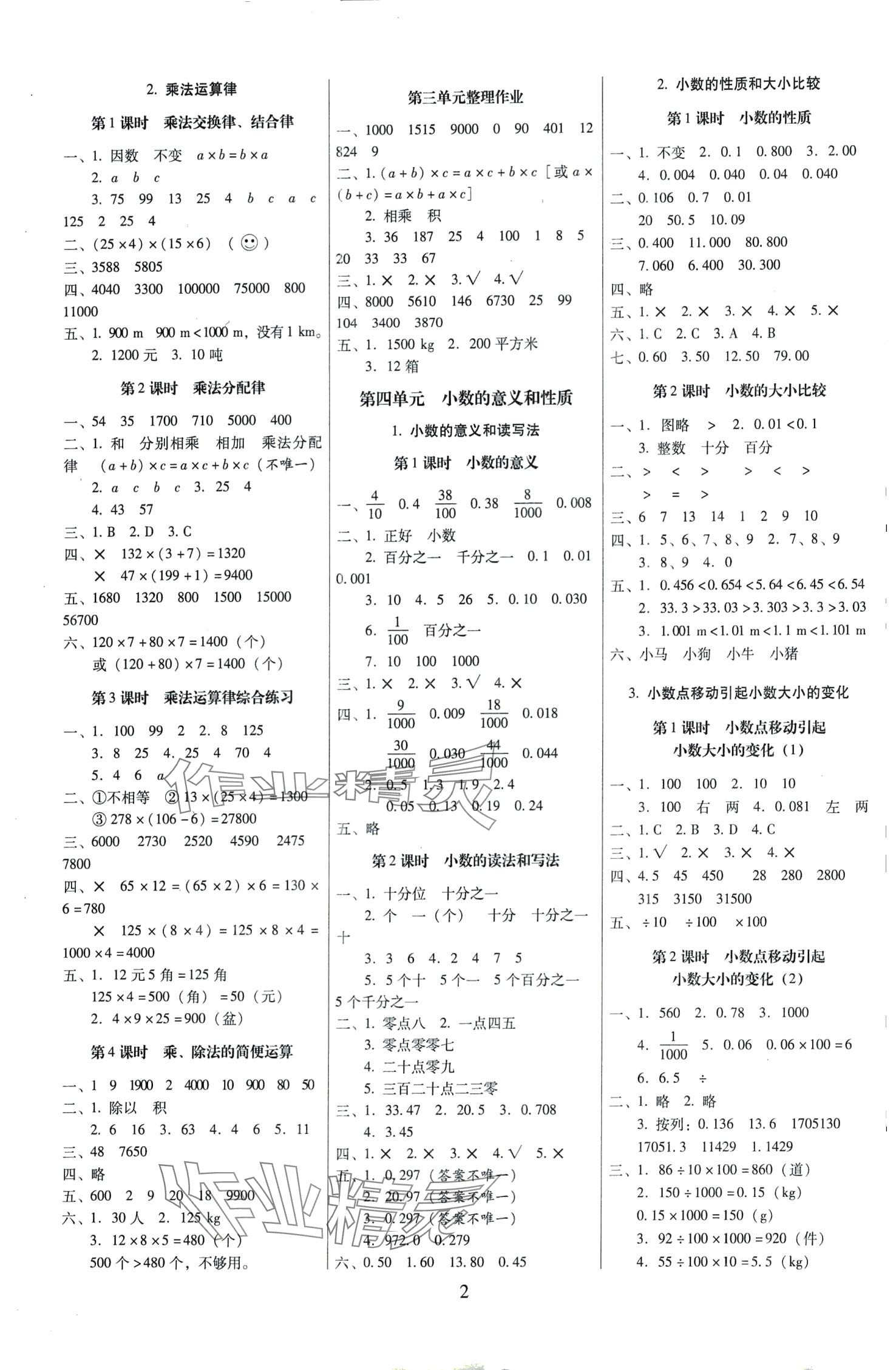 2024年云南师大附小一线名师提优作业四年级数学下册人教版 第2页