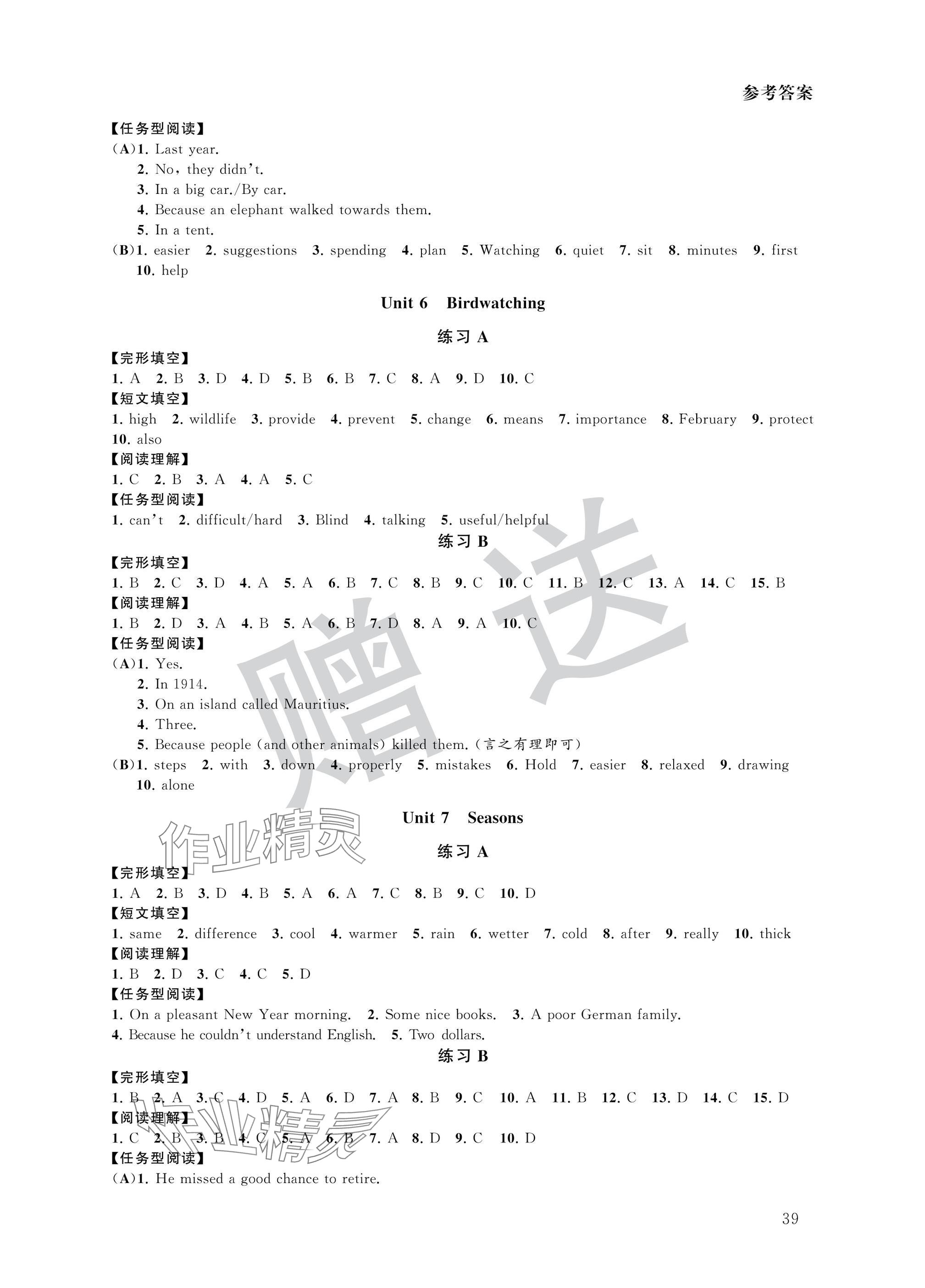 2024年英語拓展聽力與閱讀八年級上冊譯林版 參考答案第7頁