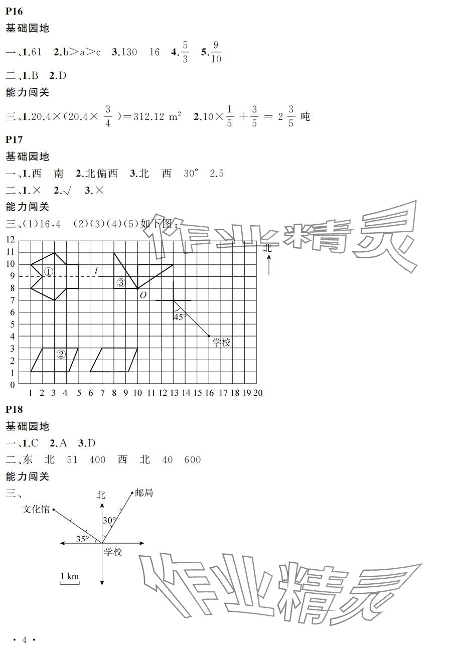 2024年假期伙伴寒假大連理工大學(xué)出版社六年級(jí)數(shù)學(xué) 第4頁(yè)