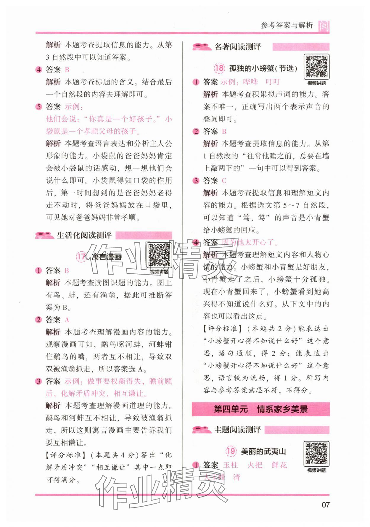 2025年木頭馬閱讀力測評二年級語文部編版A版福建專版 第7頁