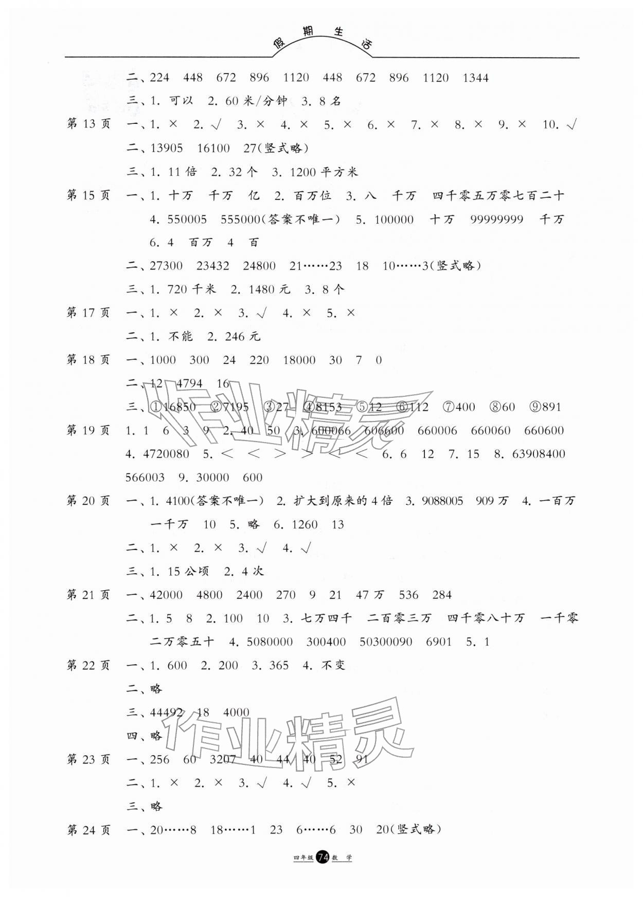 2026年假期生活寒假方圆电子音像出版社四年级数学&nbsp;第2页