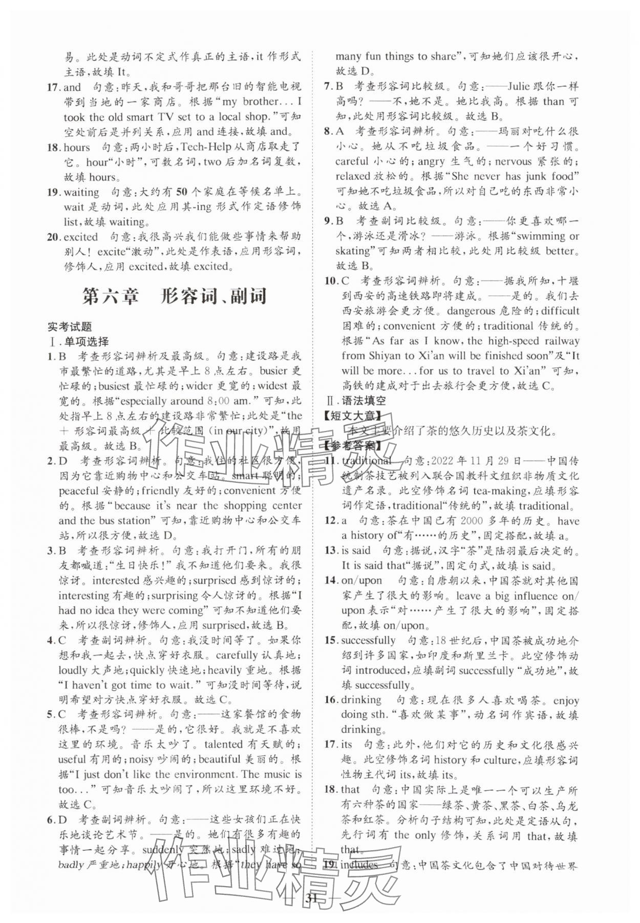 2025年名師金典英語深圳專版 參考答案第31頁