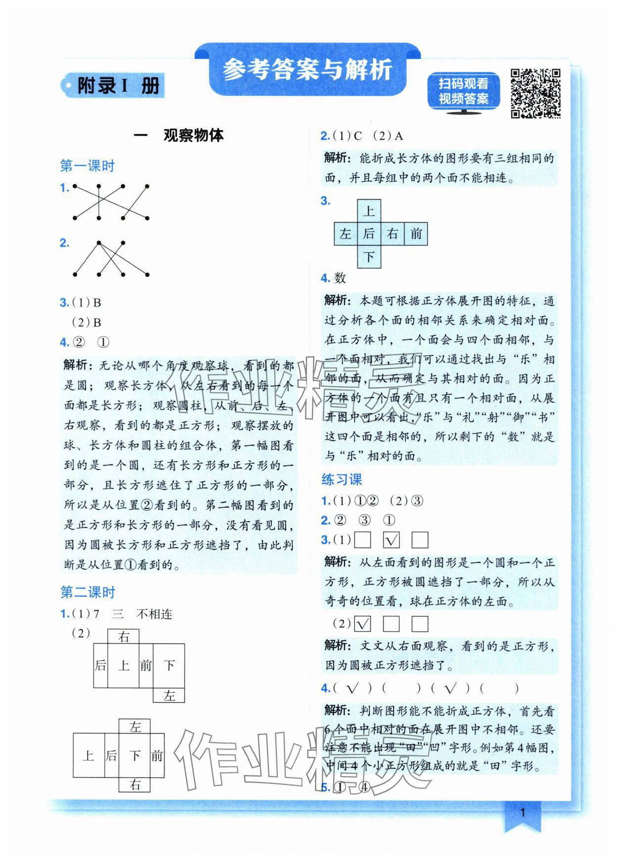 2025年黄冈小状元作业本三年级数学上册人教版重庆专版 参考答案第1页