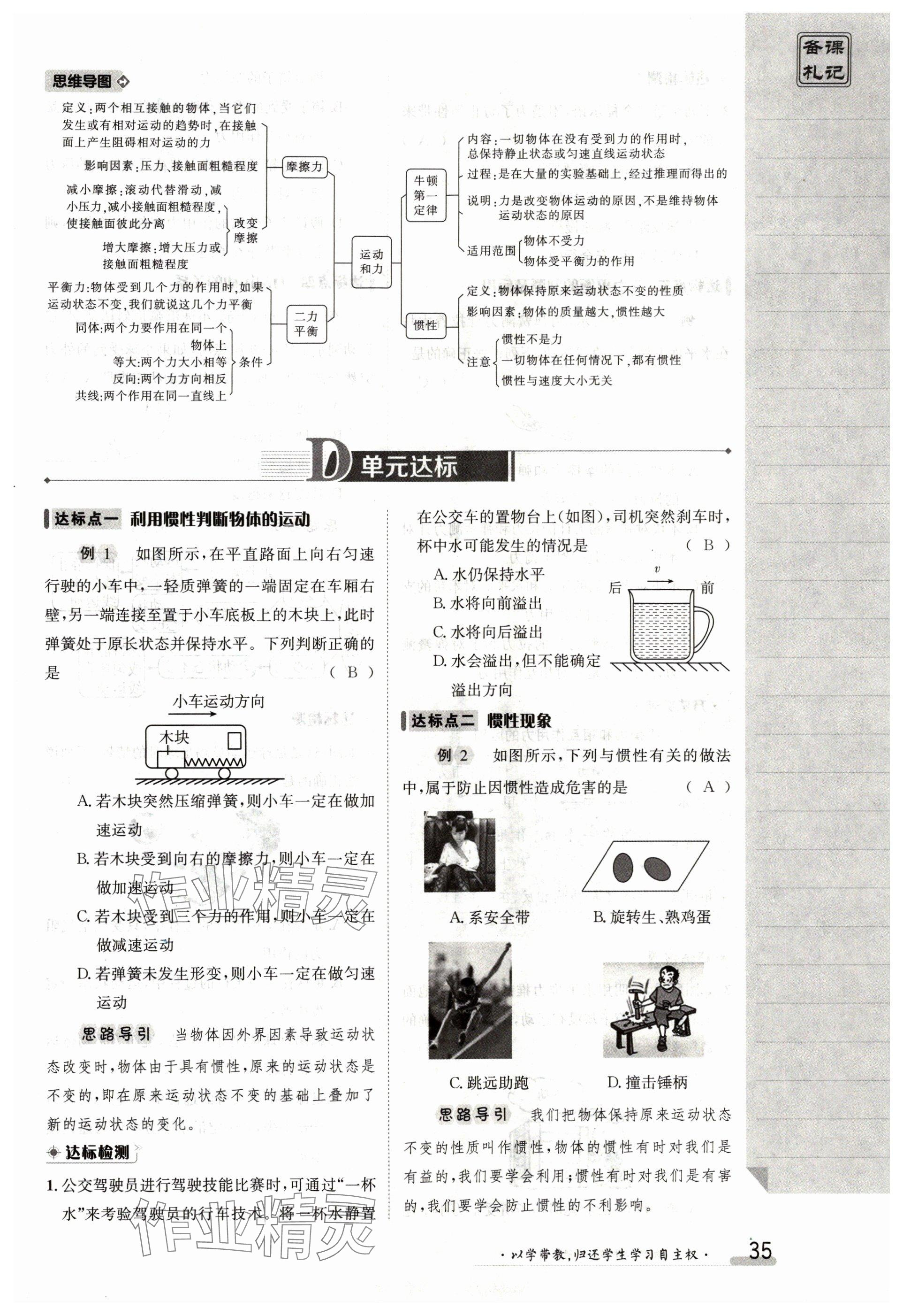 2024年金太阳导学案八年级物理下册人教版 参考答案第35页