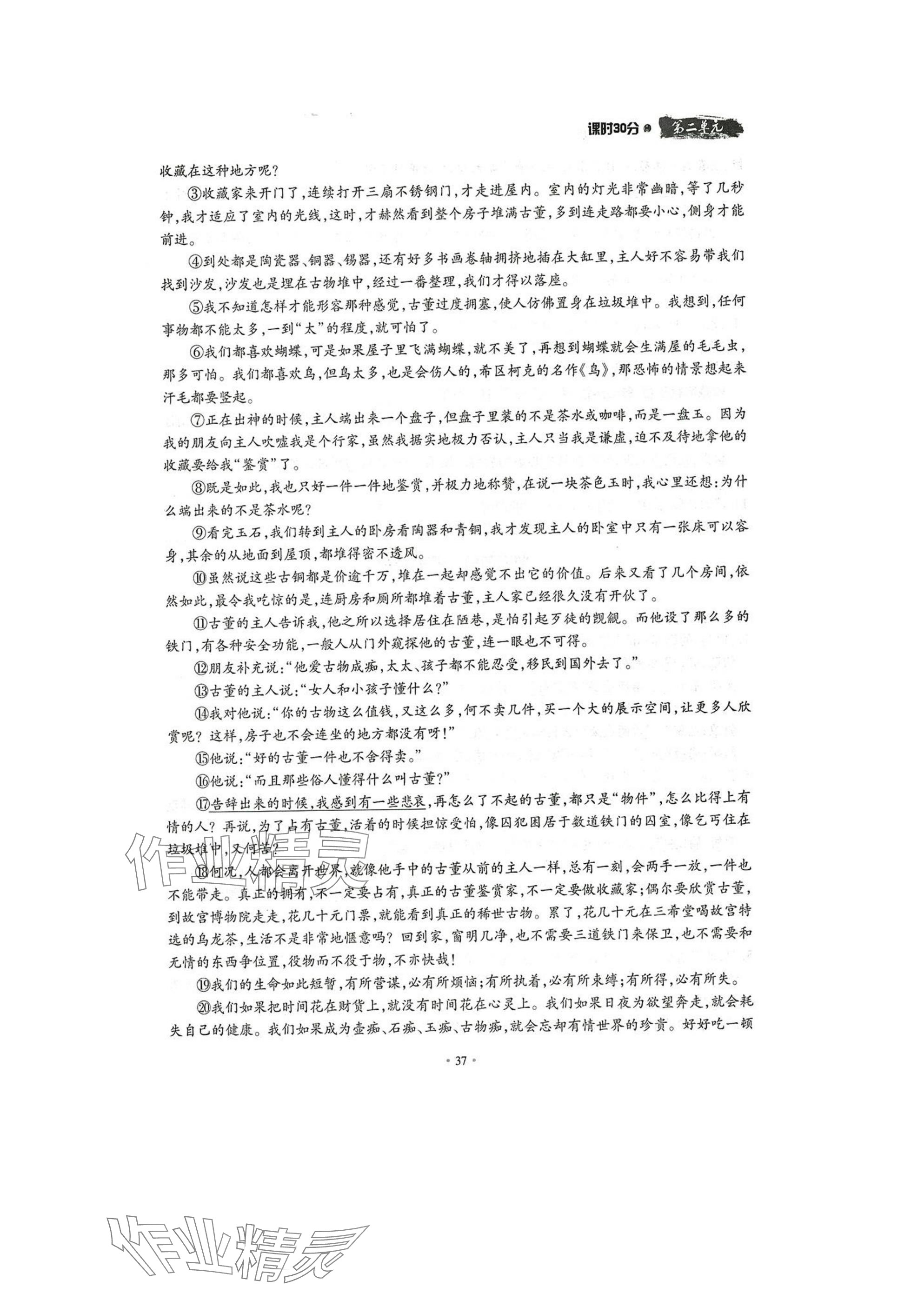 2025年名校导练七年级语文下册人教版 参考答案第37页