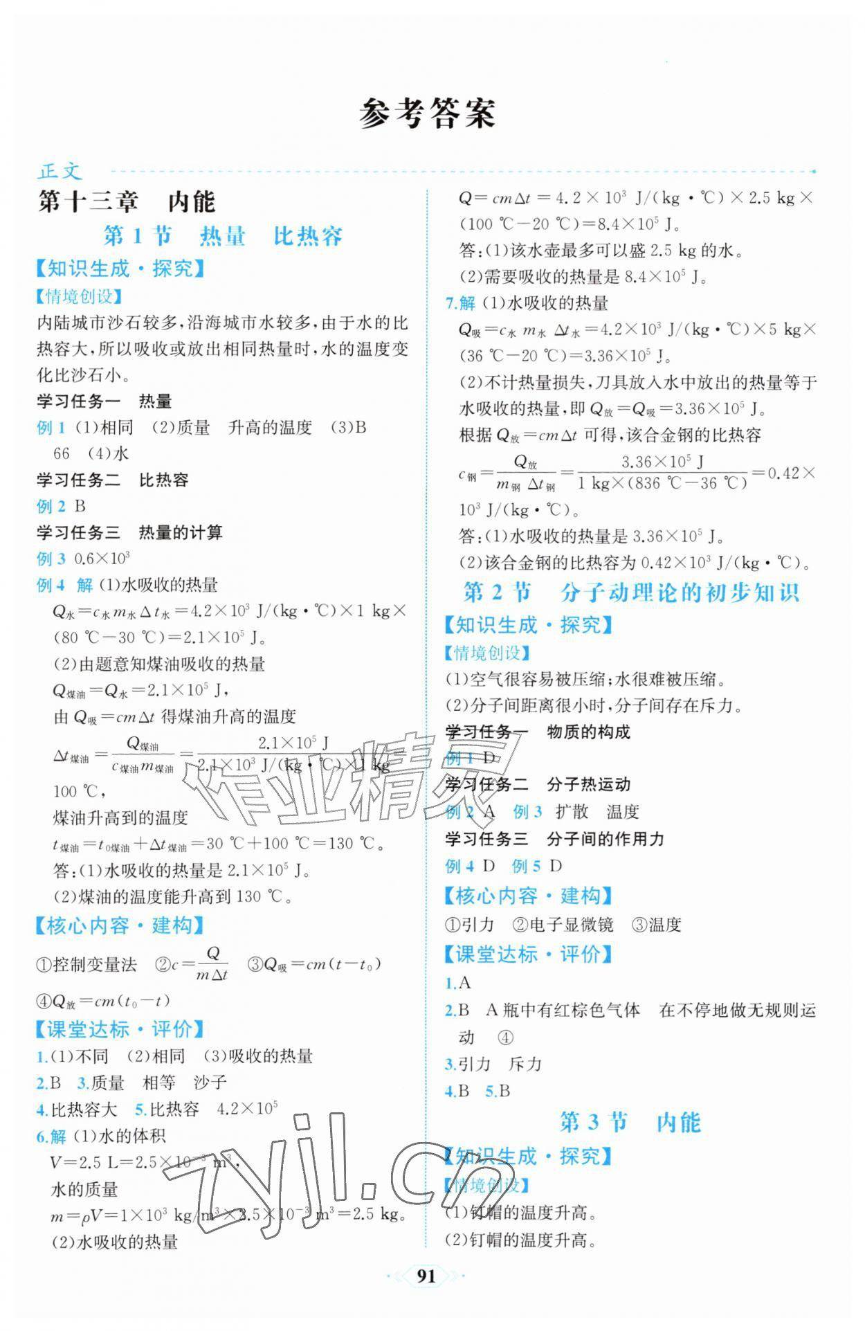 2026年人教金学典同步解析与测评九年级物理全一册人教版福建专版&nbsp;第1页