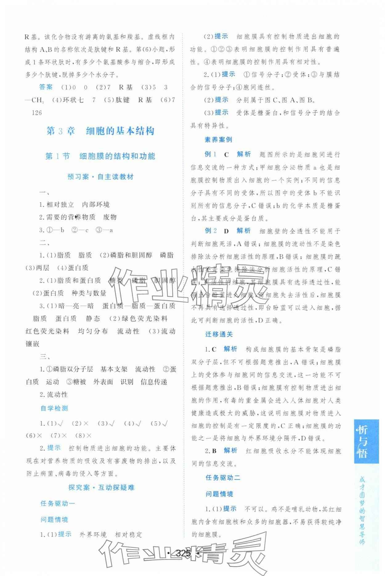 2023年新課程學(xué)習(xí)與測(cè)評(píng)生物必修1人教版 參考答案第16頁(yè)