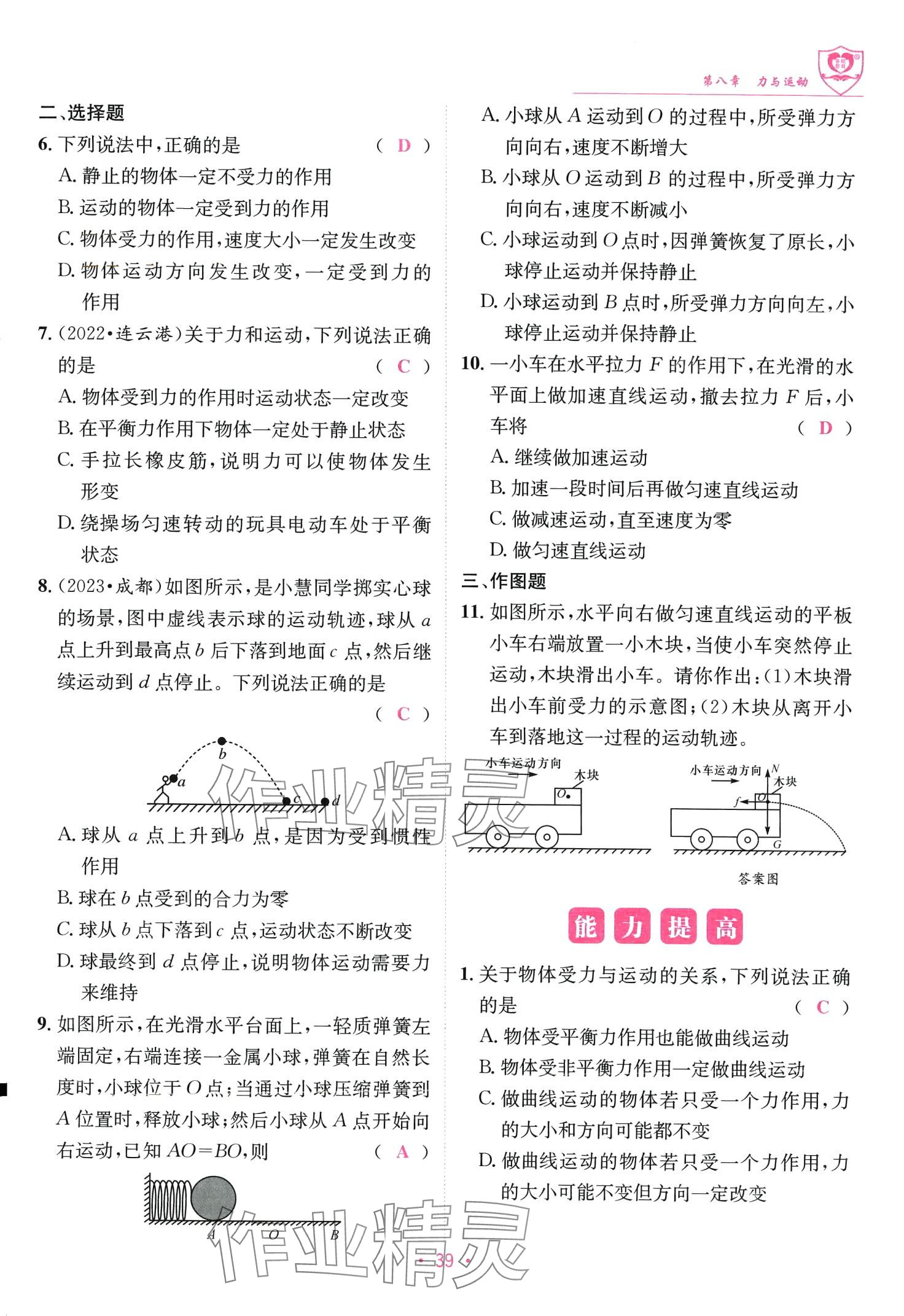 2024年指南针课堂优化八年级物理下册教科版 第39页