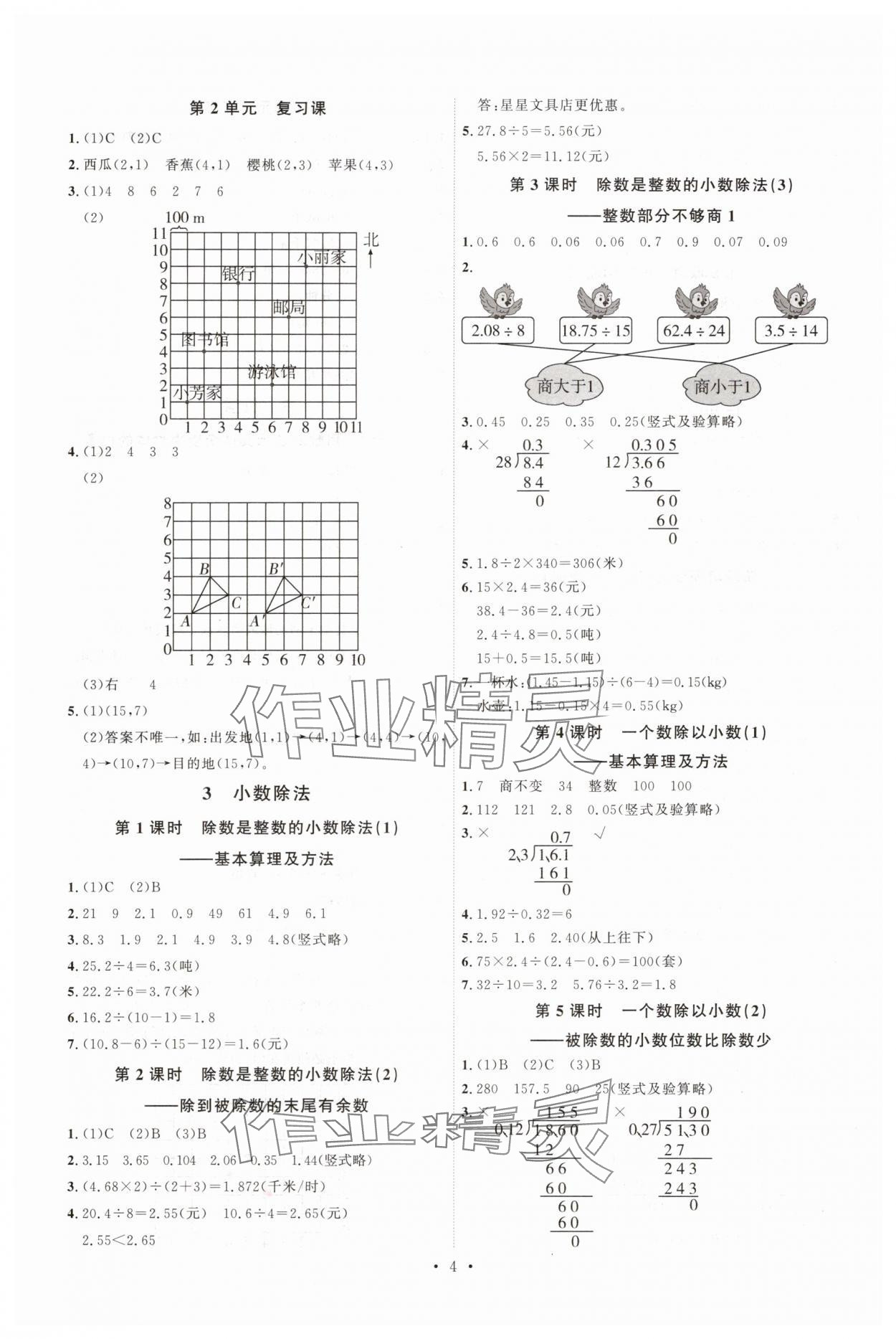 2025年每時(shí)每刻快樂優(yōu)加作業(yè)本五年級(jí)數(shù)學(xué)上冊(cè)人教版 第4頁(yè)