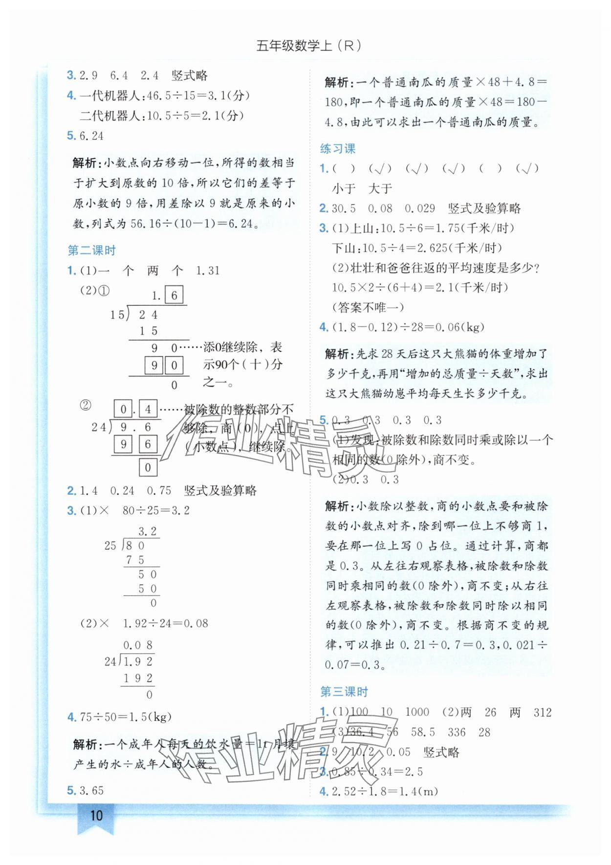 2025年黃岡小狀元作業(yè)本五年級(jí)數(shù)學(xué)上冊(cè)人教版 第10頁(yè)