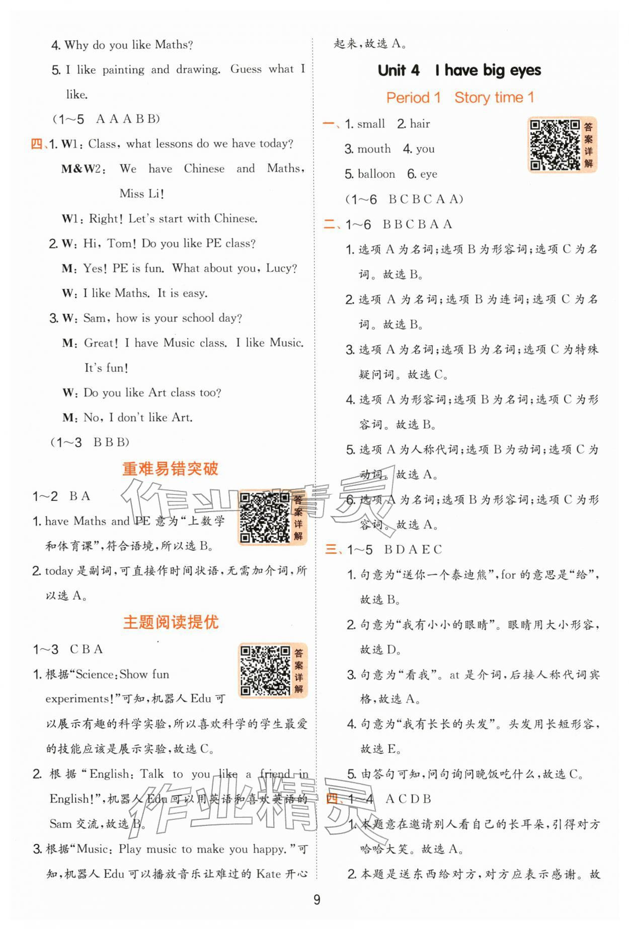 2026年实验班提优训练二年级英语下册译林版&nbsp;第9页