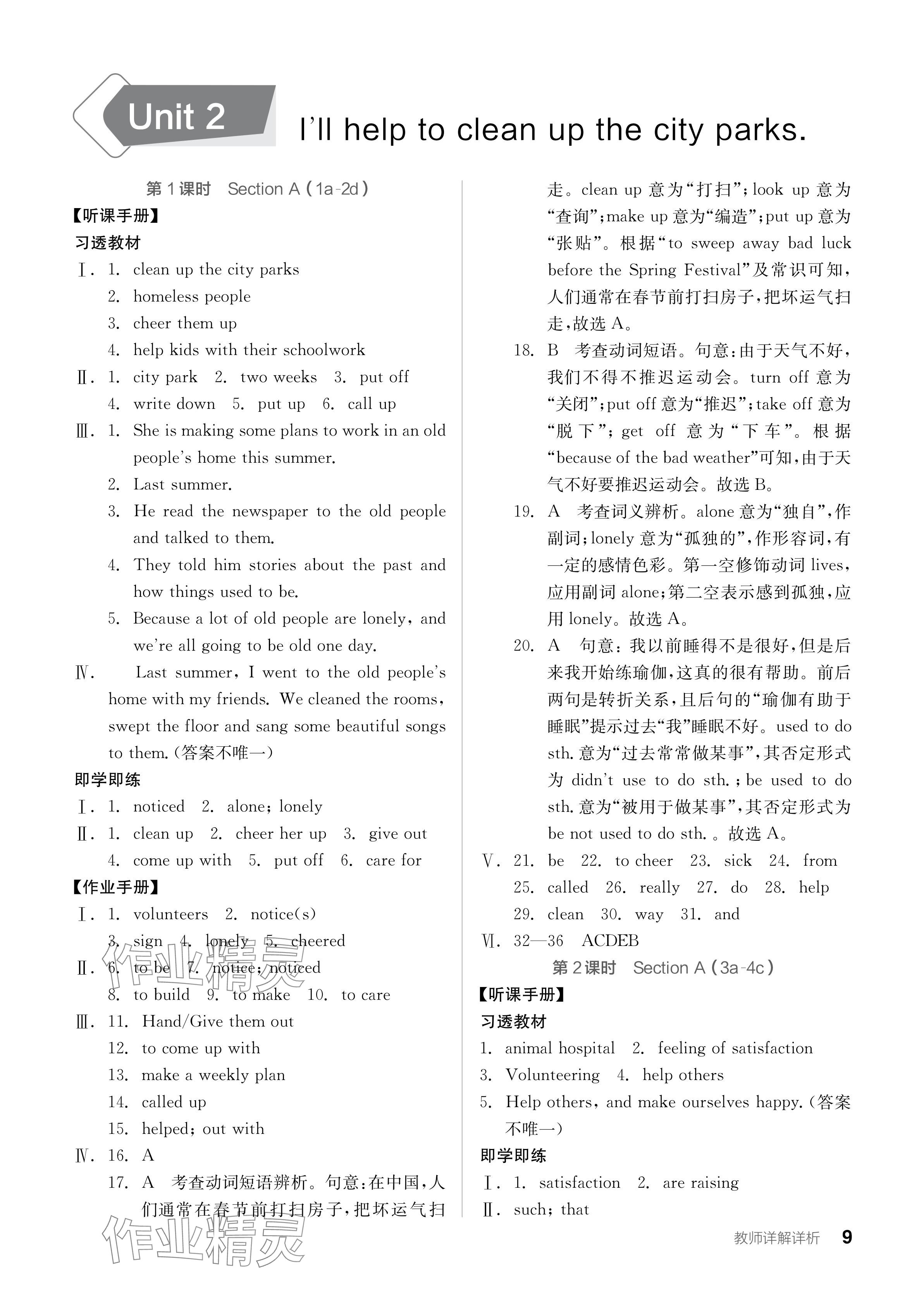 2024年全品学练考八年级英语下册人教版江西专版 参考答案第9页