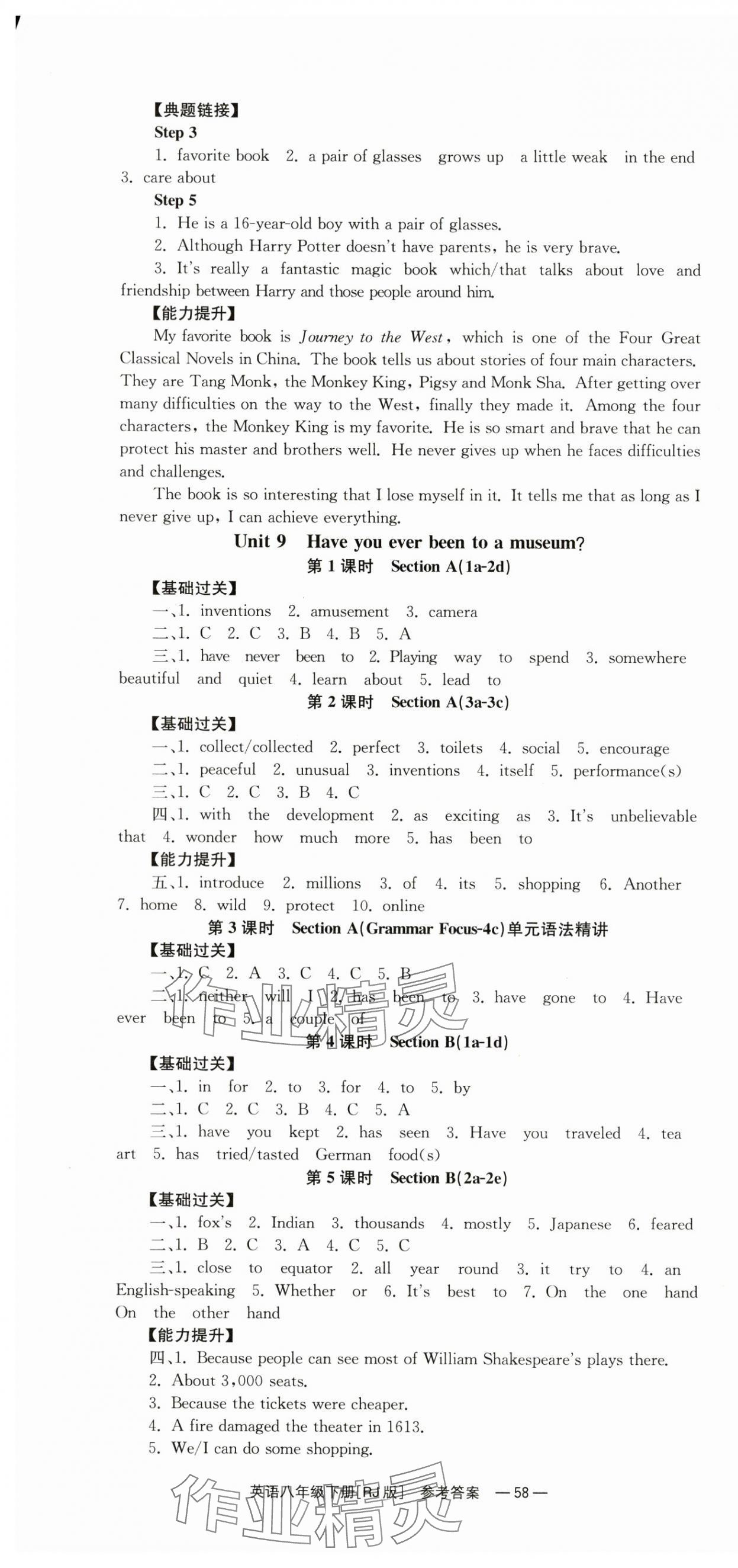 2024年全效学习同步学练测八年级英语下册人教版 第10页