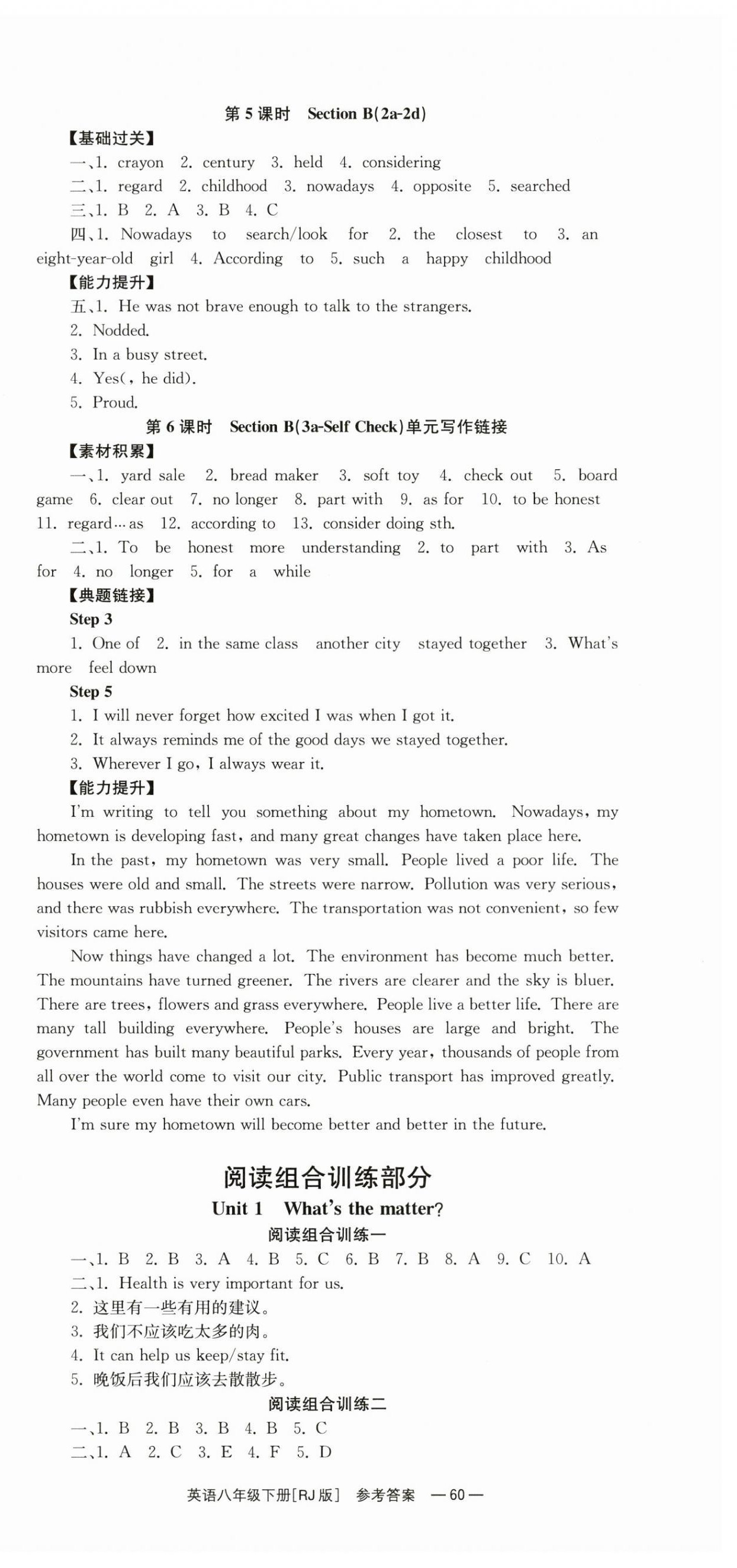 2024年全效學(xué)習(xí)同步學(xué)練測八年級英語下冊人教版 第12頁