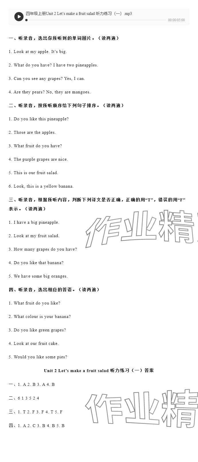 2024年苏学精品四年级英语上册译林版&nbsp;参考答案第8页