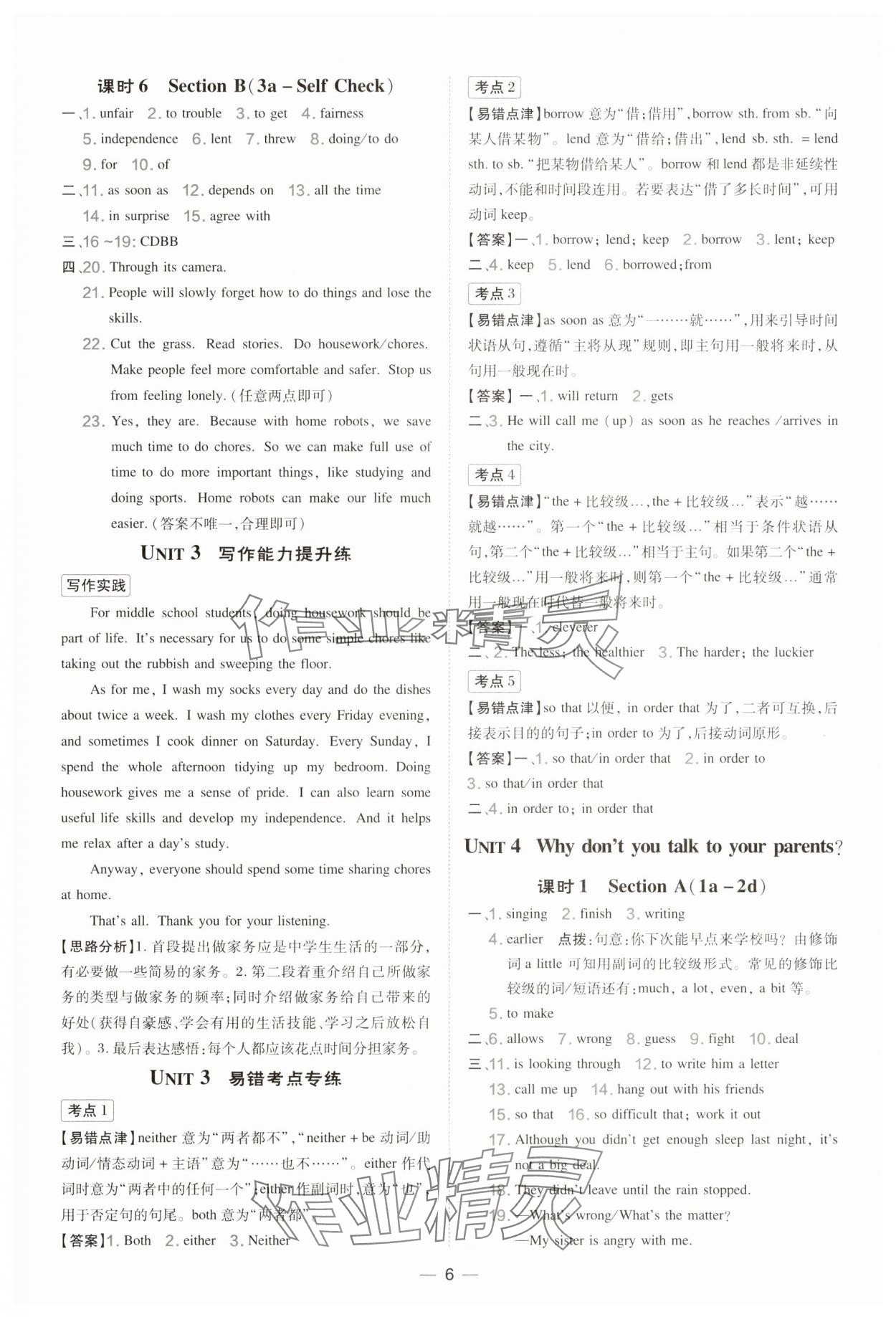 2025年點撥訓練八年級英語下冊人教版遼寧專版 第6頁