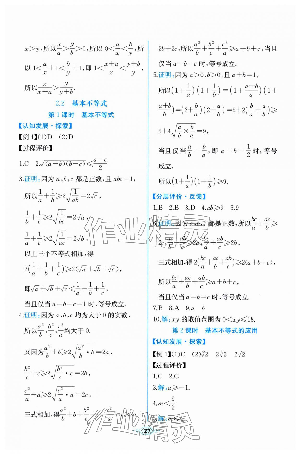 2024年同步解析與測(cè)評(píng)學(xué)考練高中數(shù)學(xué)必修第一冊(cè)人教版 第7頁(yè)