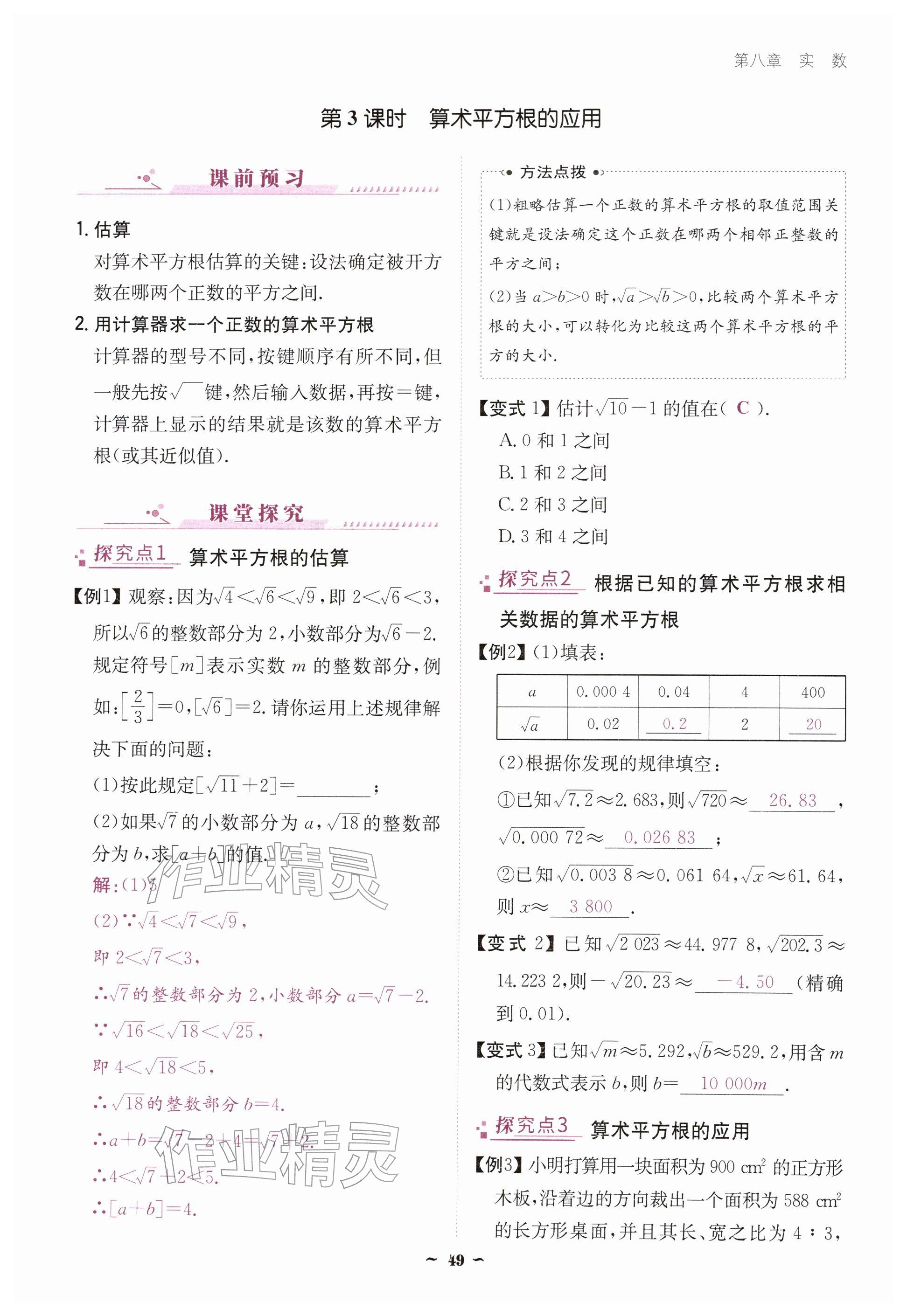 2026年优佳学案（云南）七年级数学下册人教版&nbsp;参考答案第49页