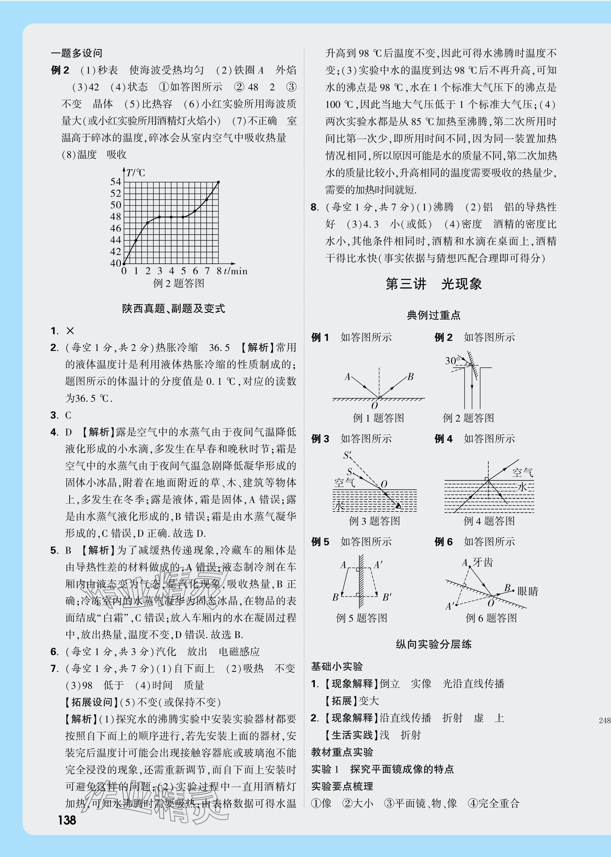 2025年萬唯中考試題研究九年級物理陜西專版 第5頁