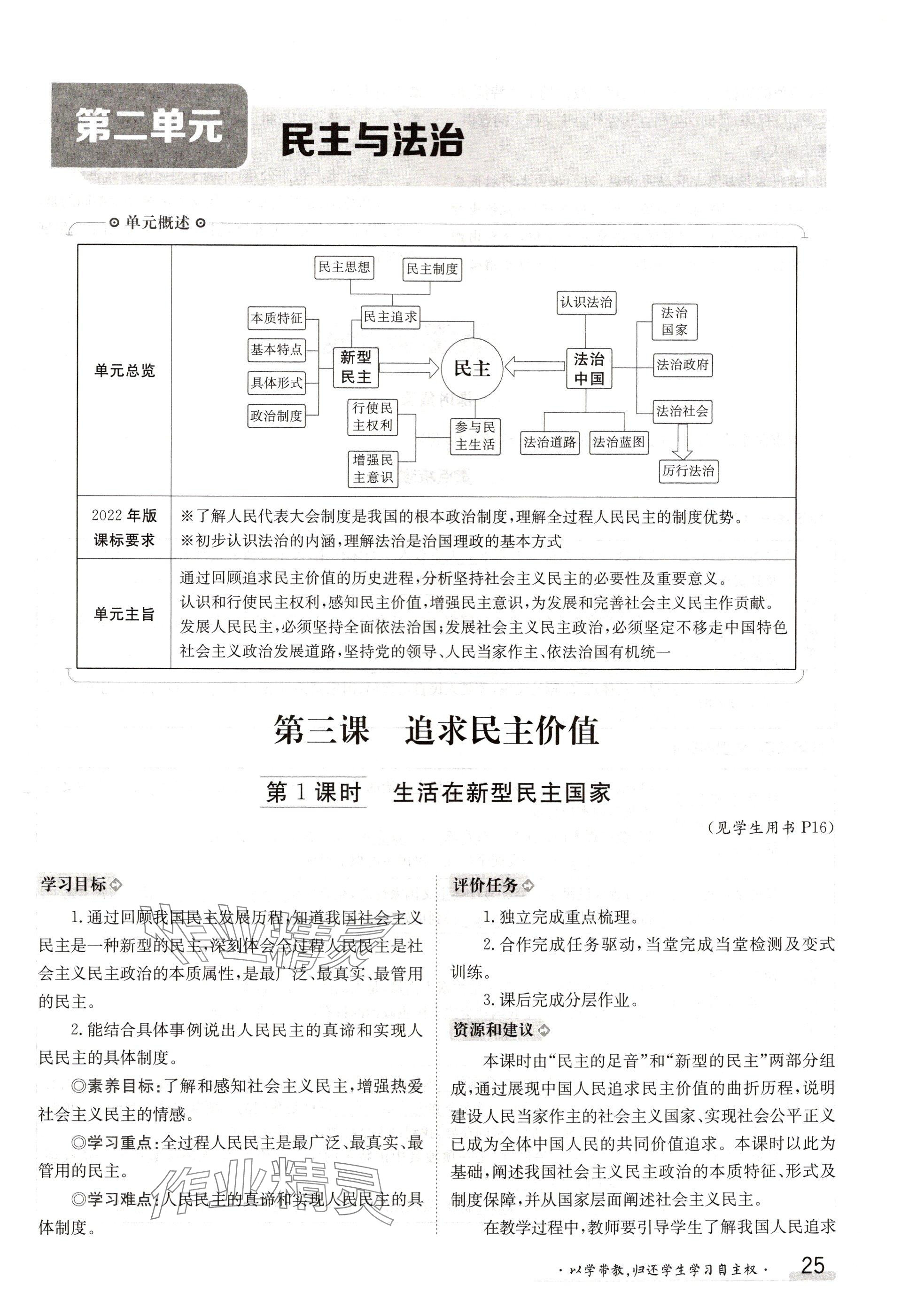 2024年金太陽導學案九年級道德與法治全一冊人教版 參考答案第25頁