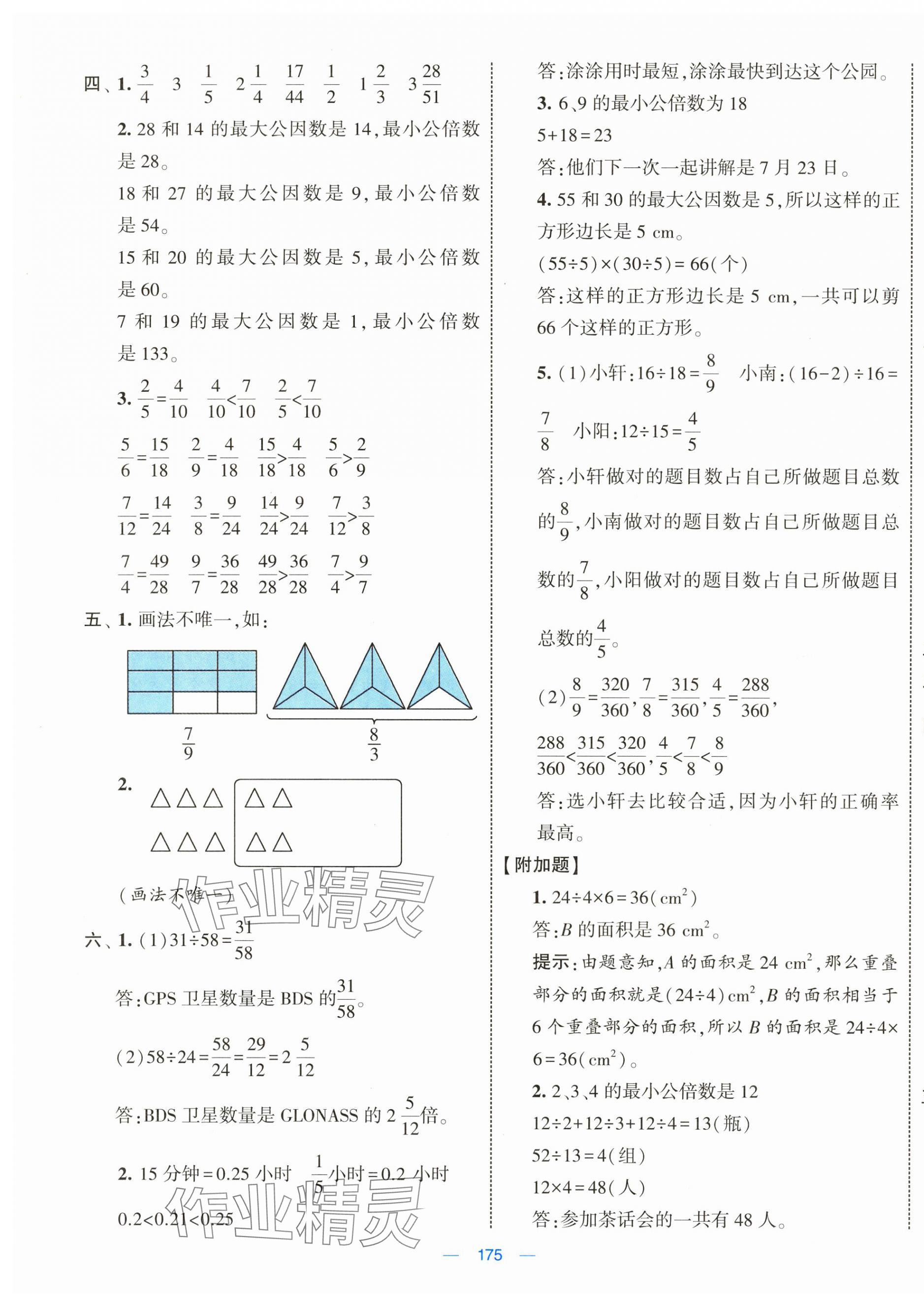 2025年學(xué)霸提優(yōu)大試卷五年級(jí)數(shù)學(xué)下冊(cè)人教版 第7頁